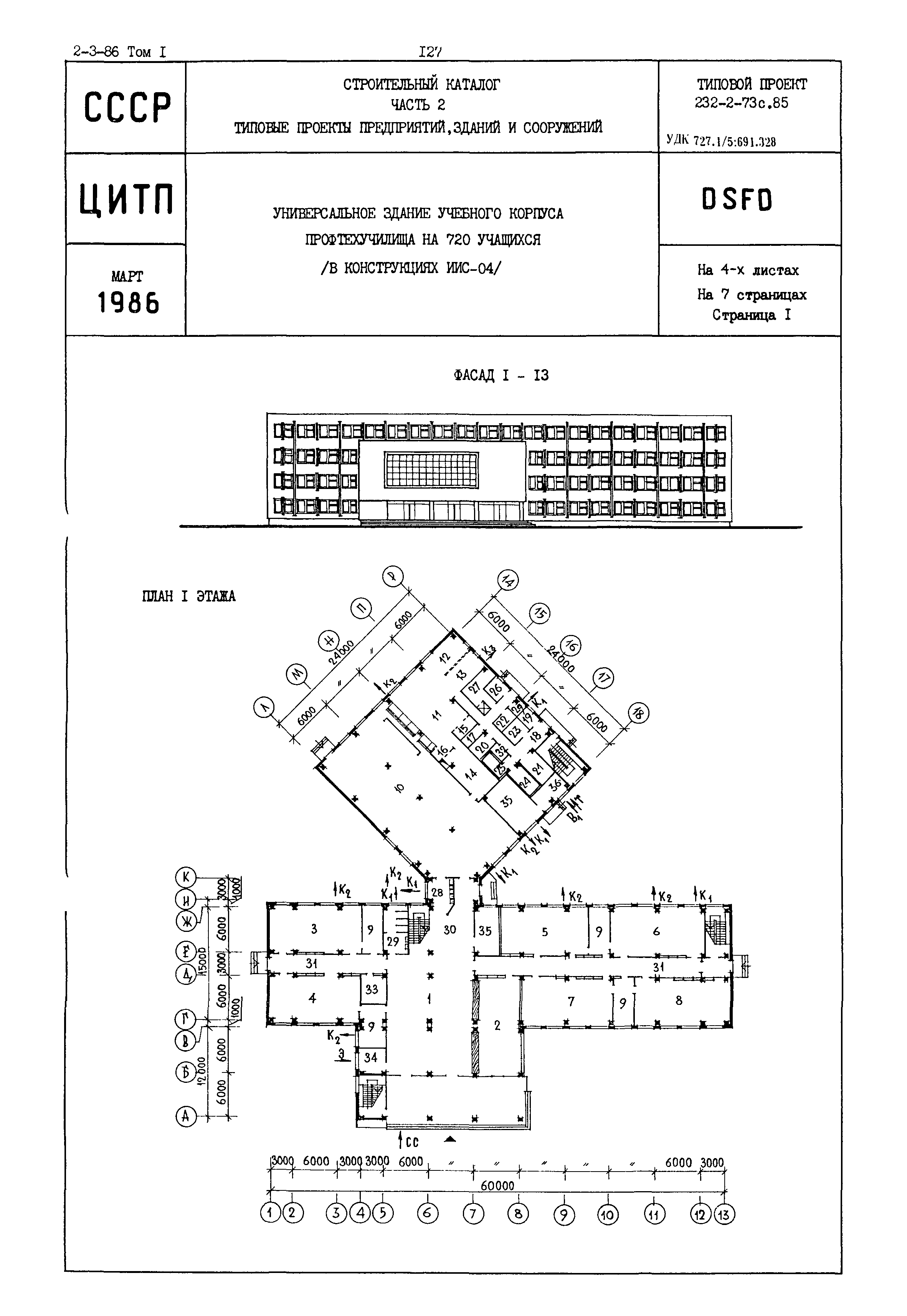 Типовой проект 232-2-73с.85