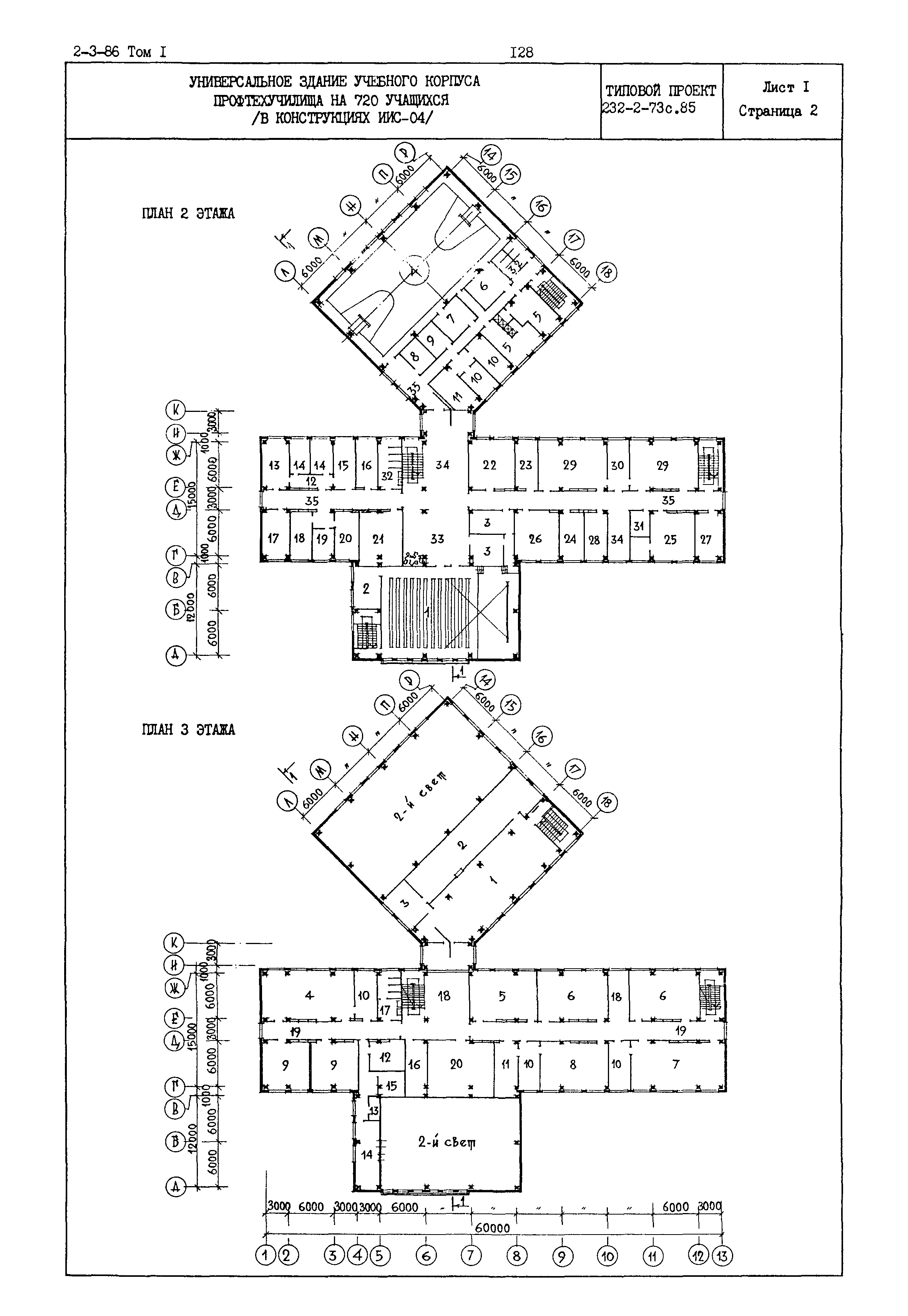 Типовой проект 232-2-73с.85