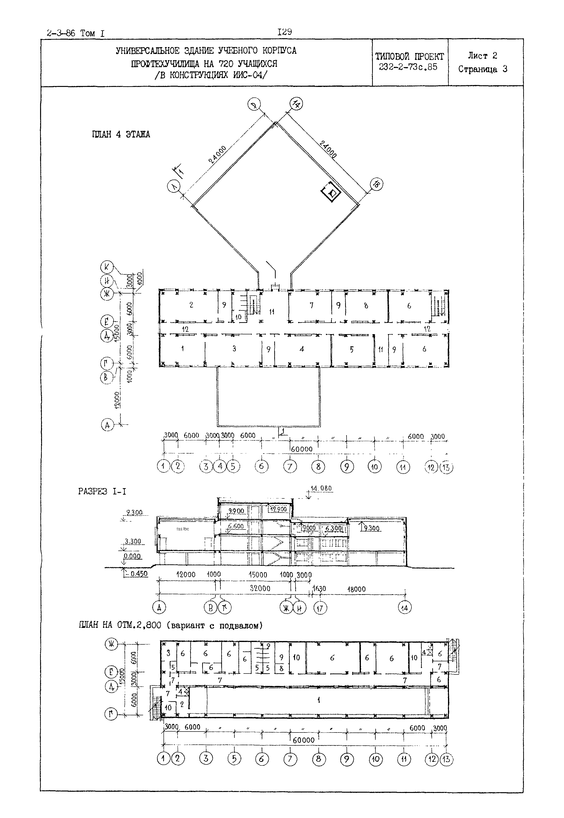 Типовой проект 232-2-73с.85