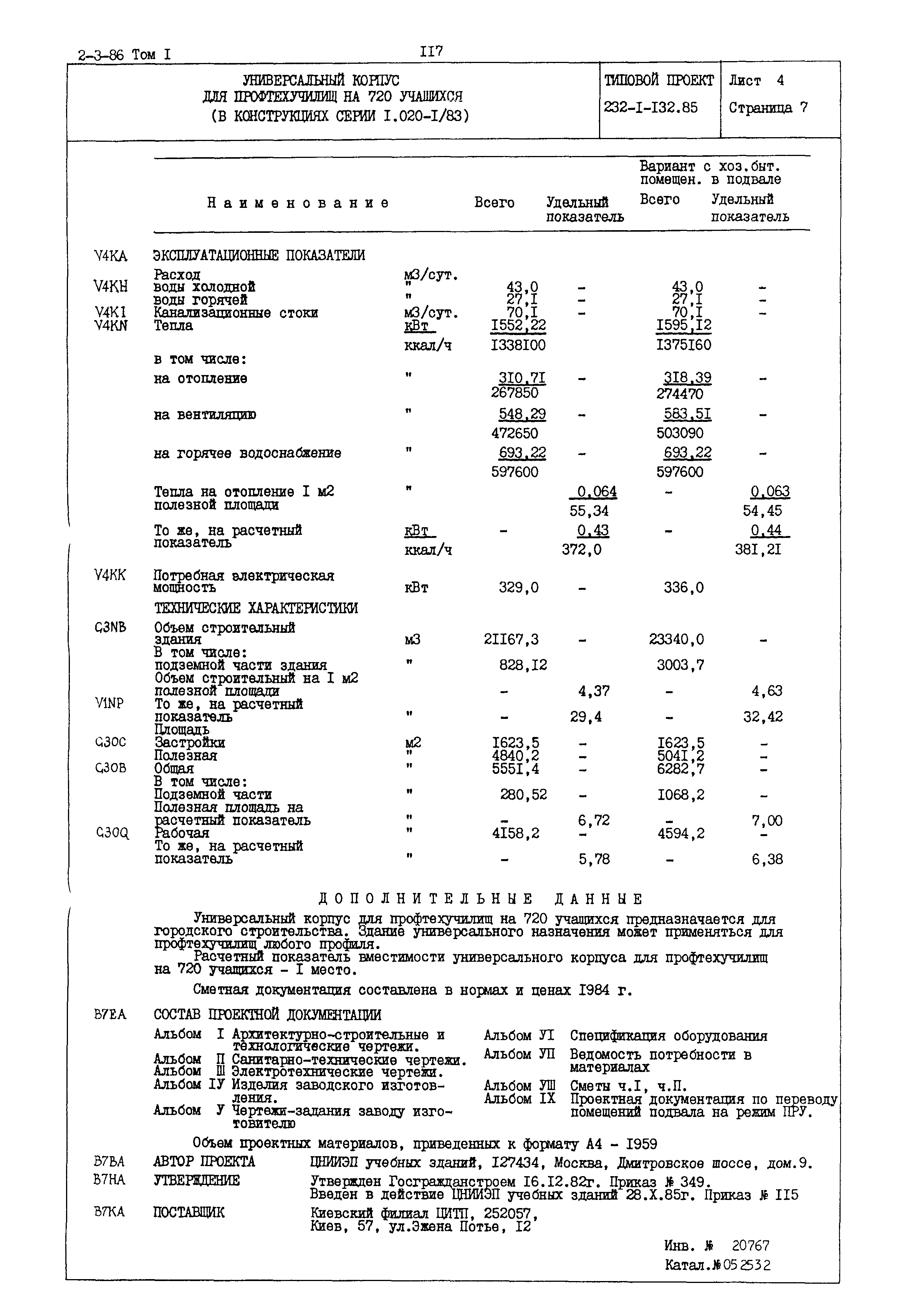 Типовой проект 232-1-132.85
