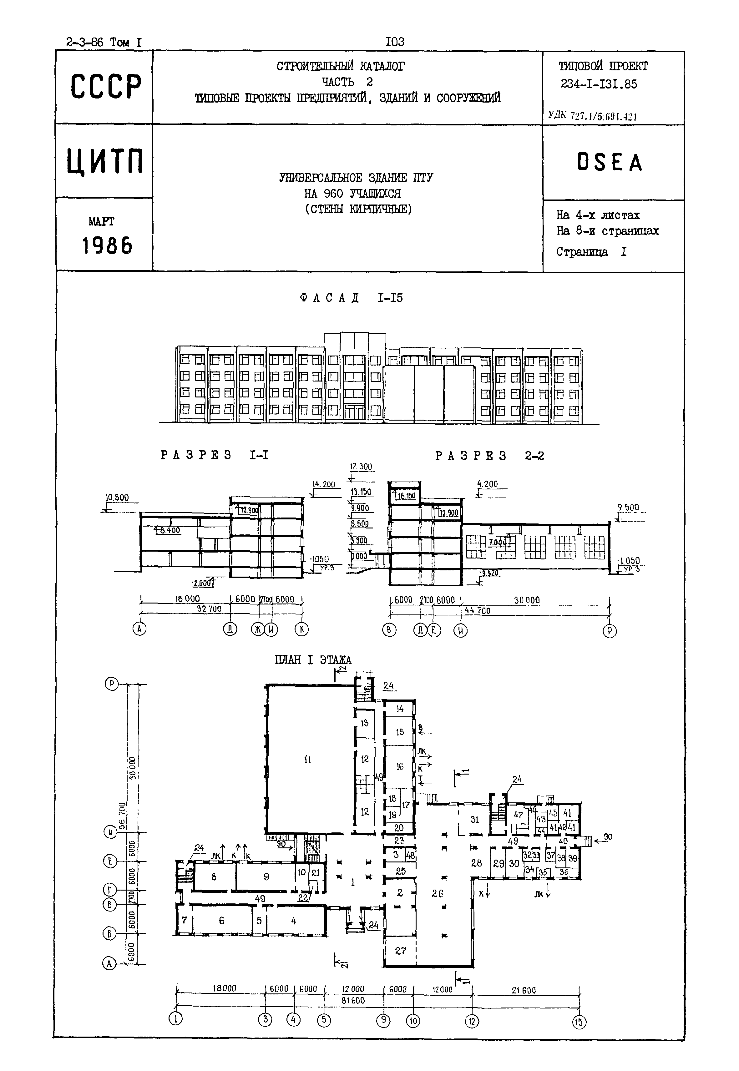Типовой проект 234-1-131.85