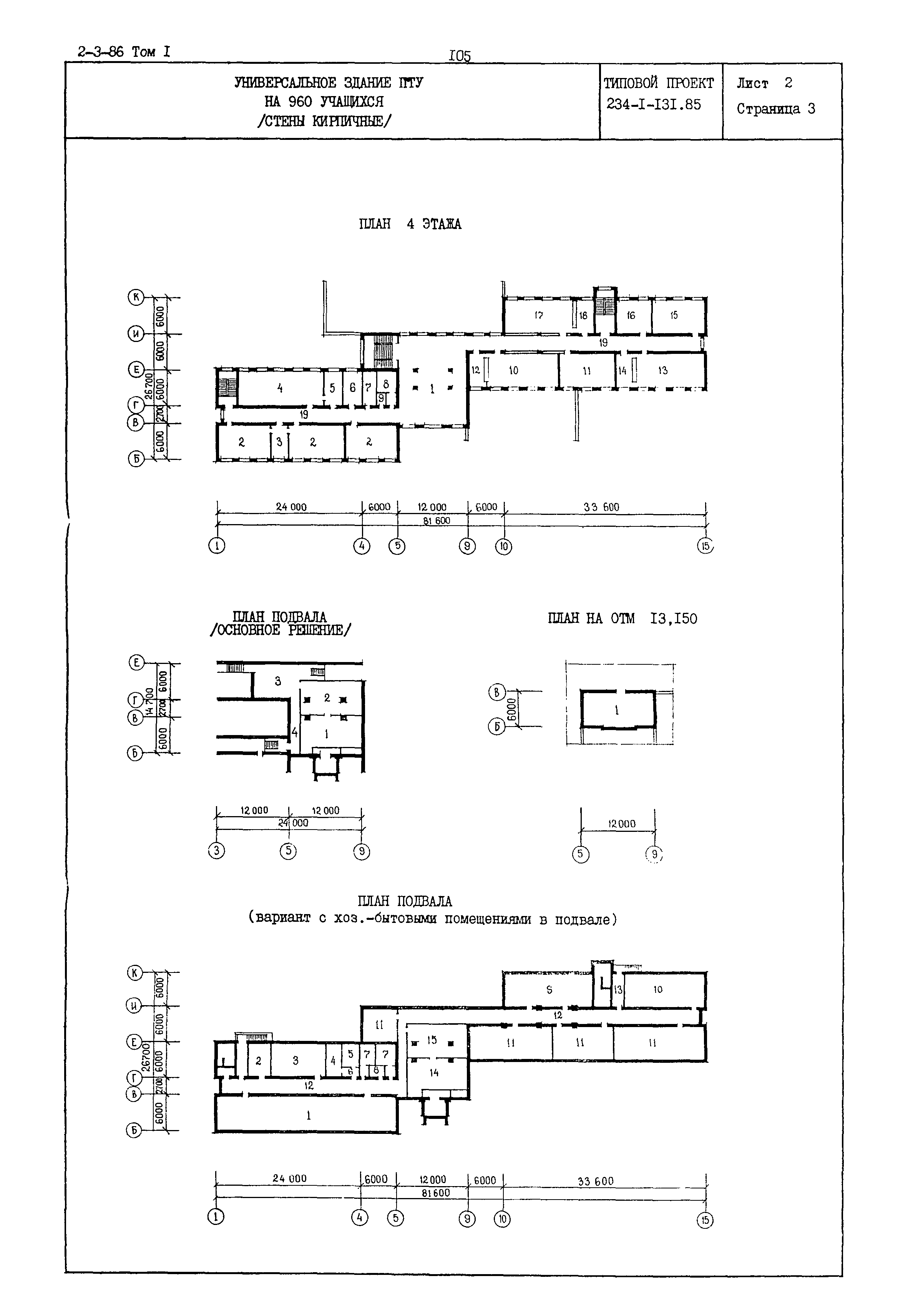 Типовой проект 234-1-131.85