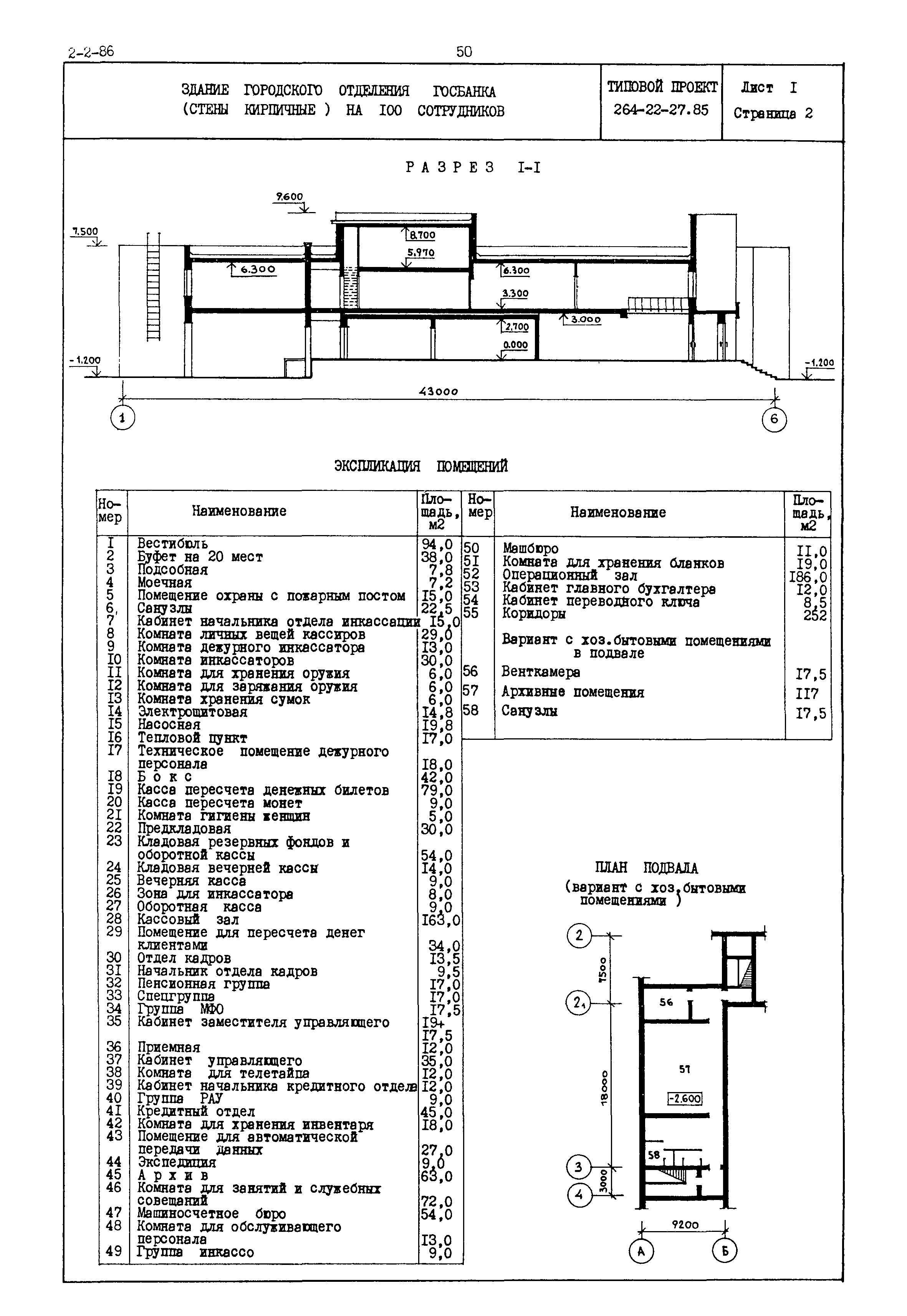 Типовой проект 264-22-27.85