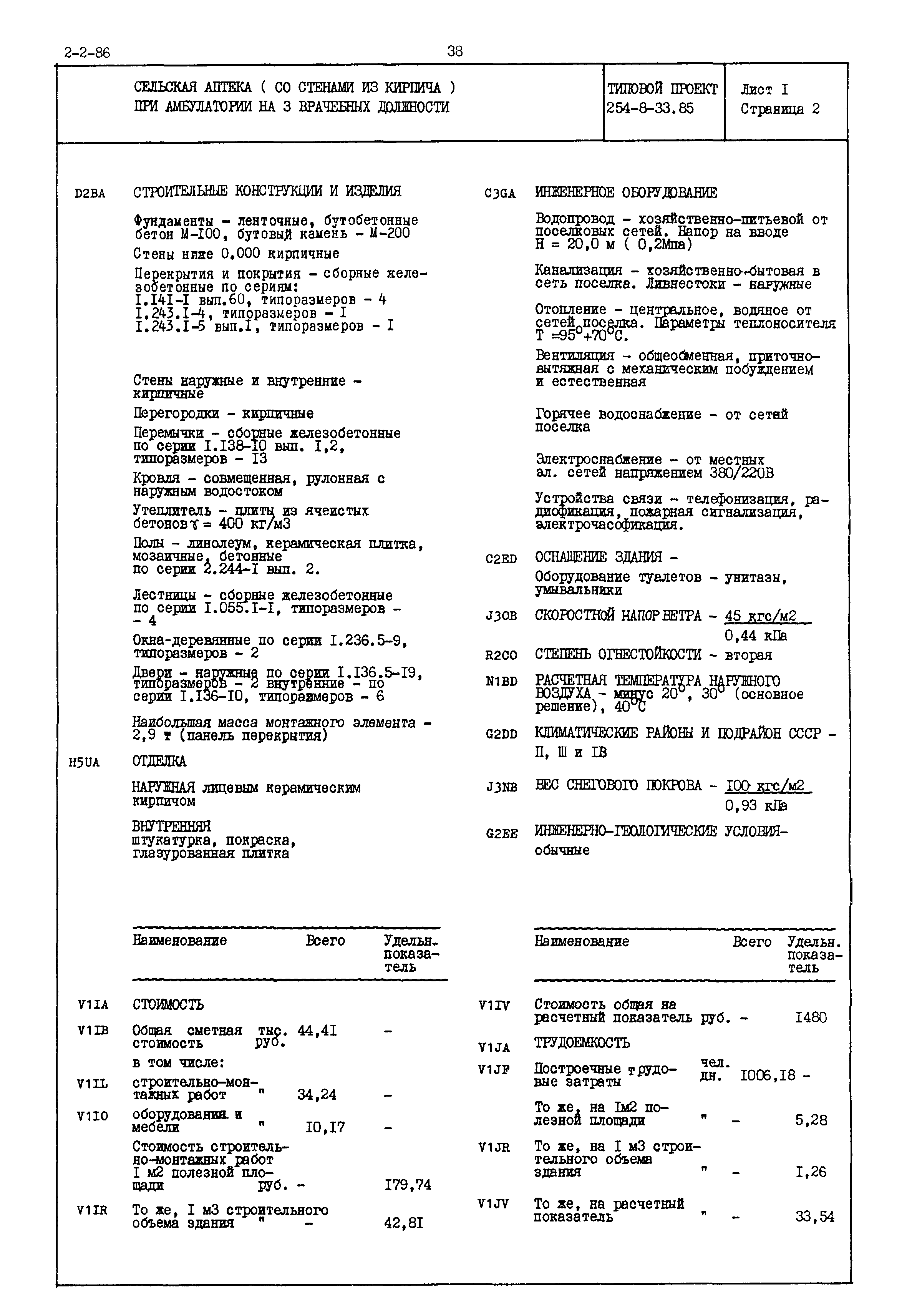 Типовой проект 254-8-33.85