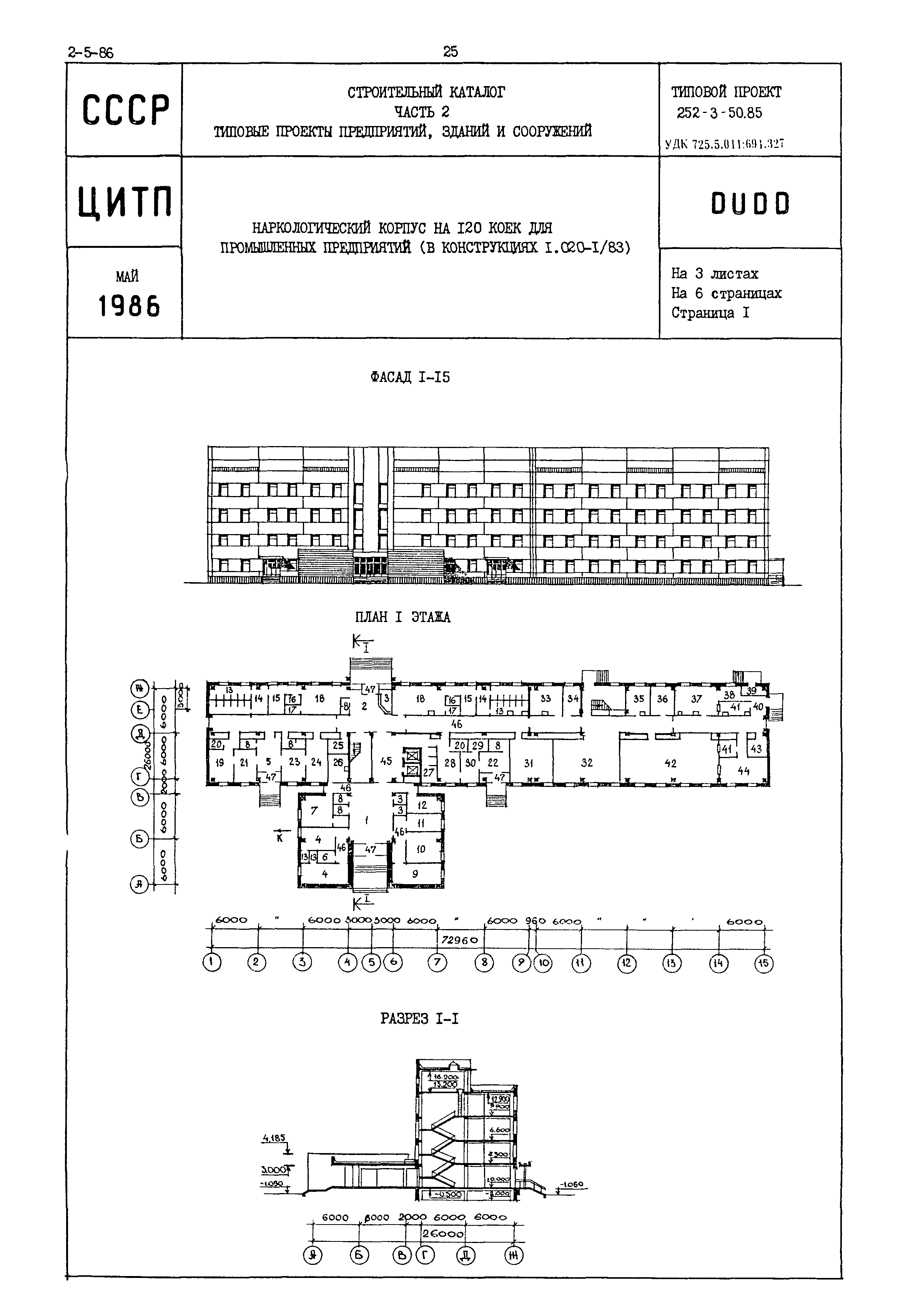 Типовой проект 252-3-50.85