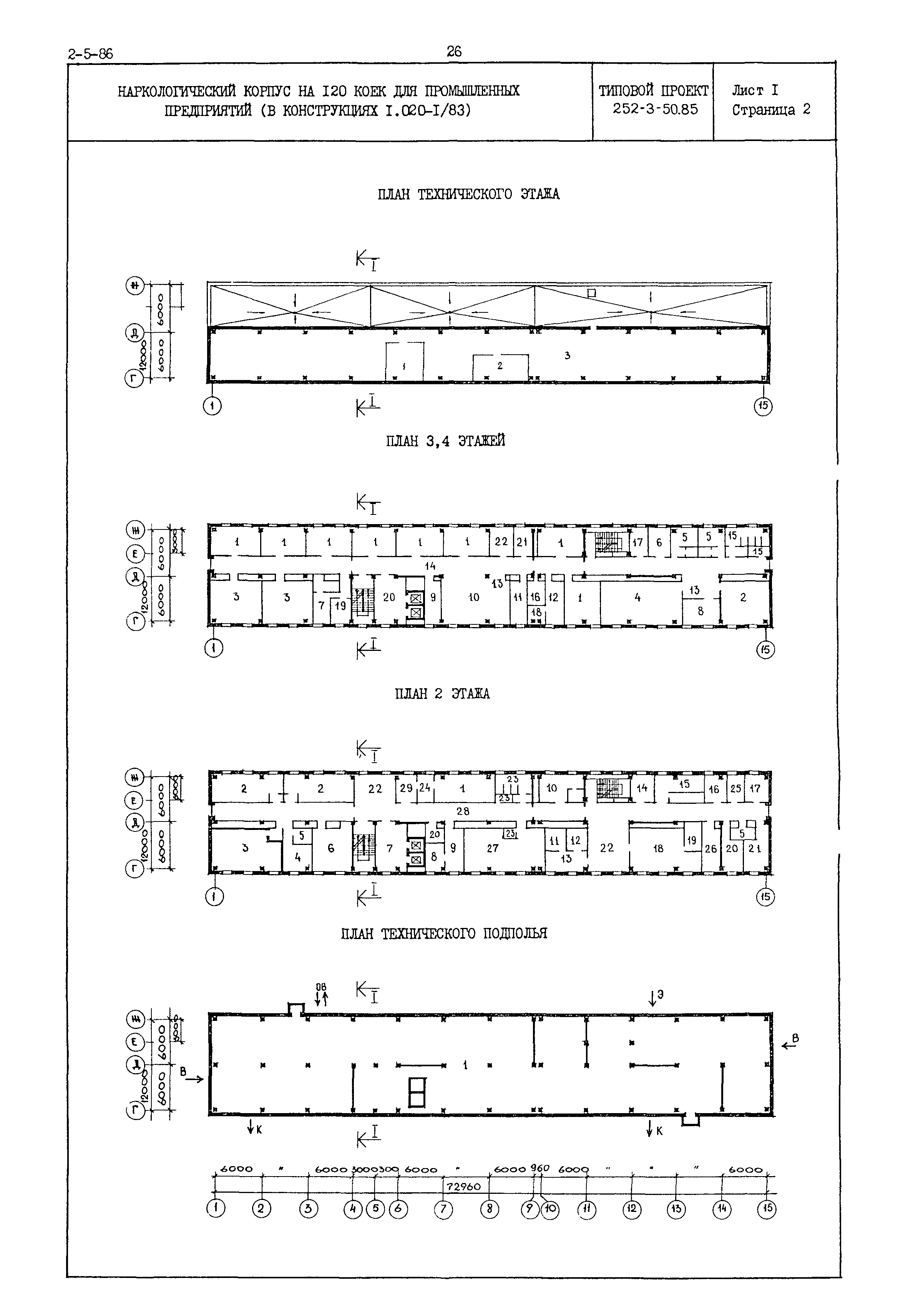 Типовой проект 252-3-50.85