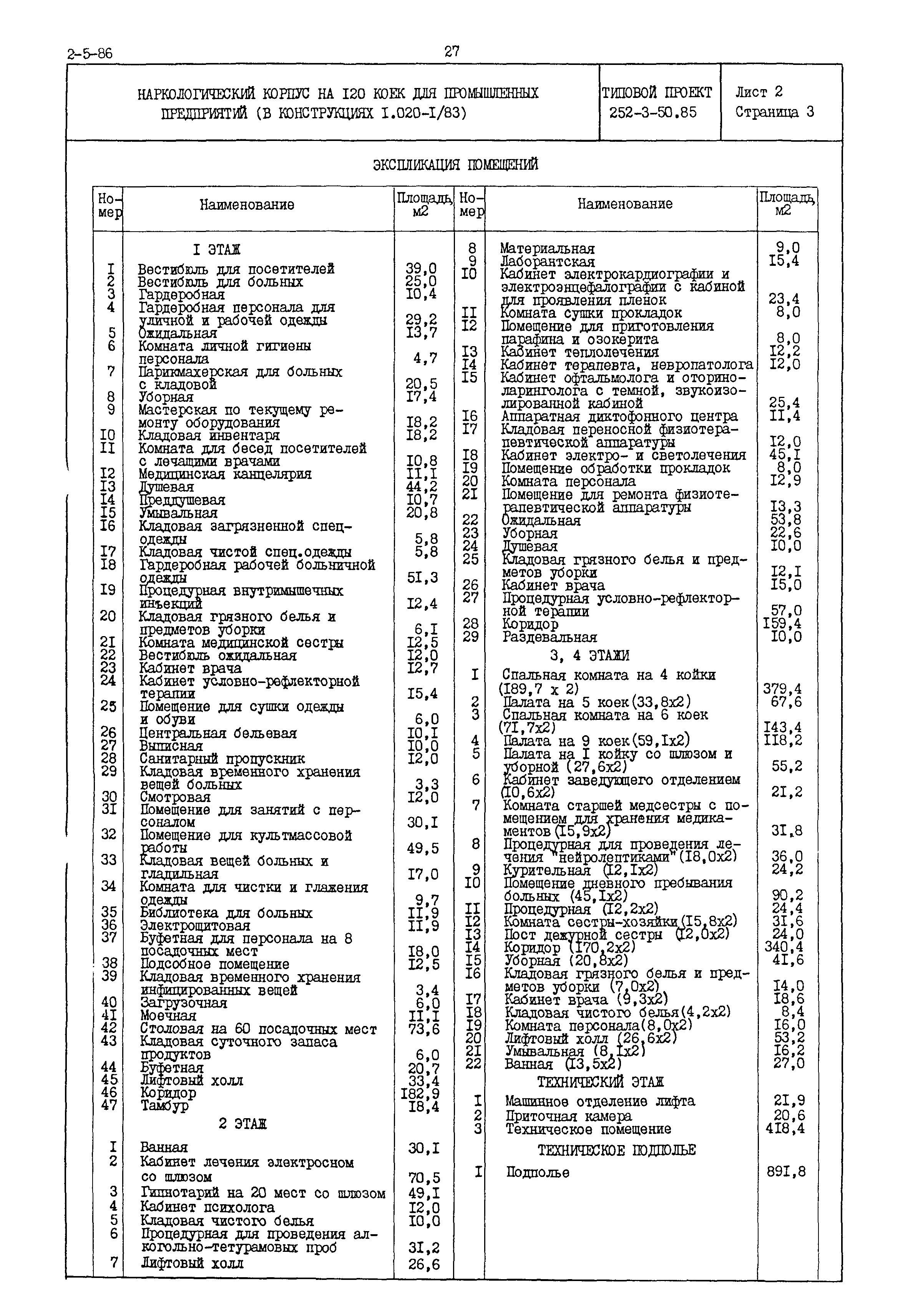 Типовой проект 252-3-50.85