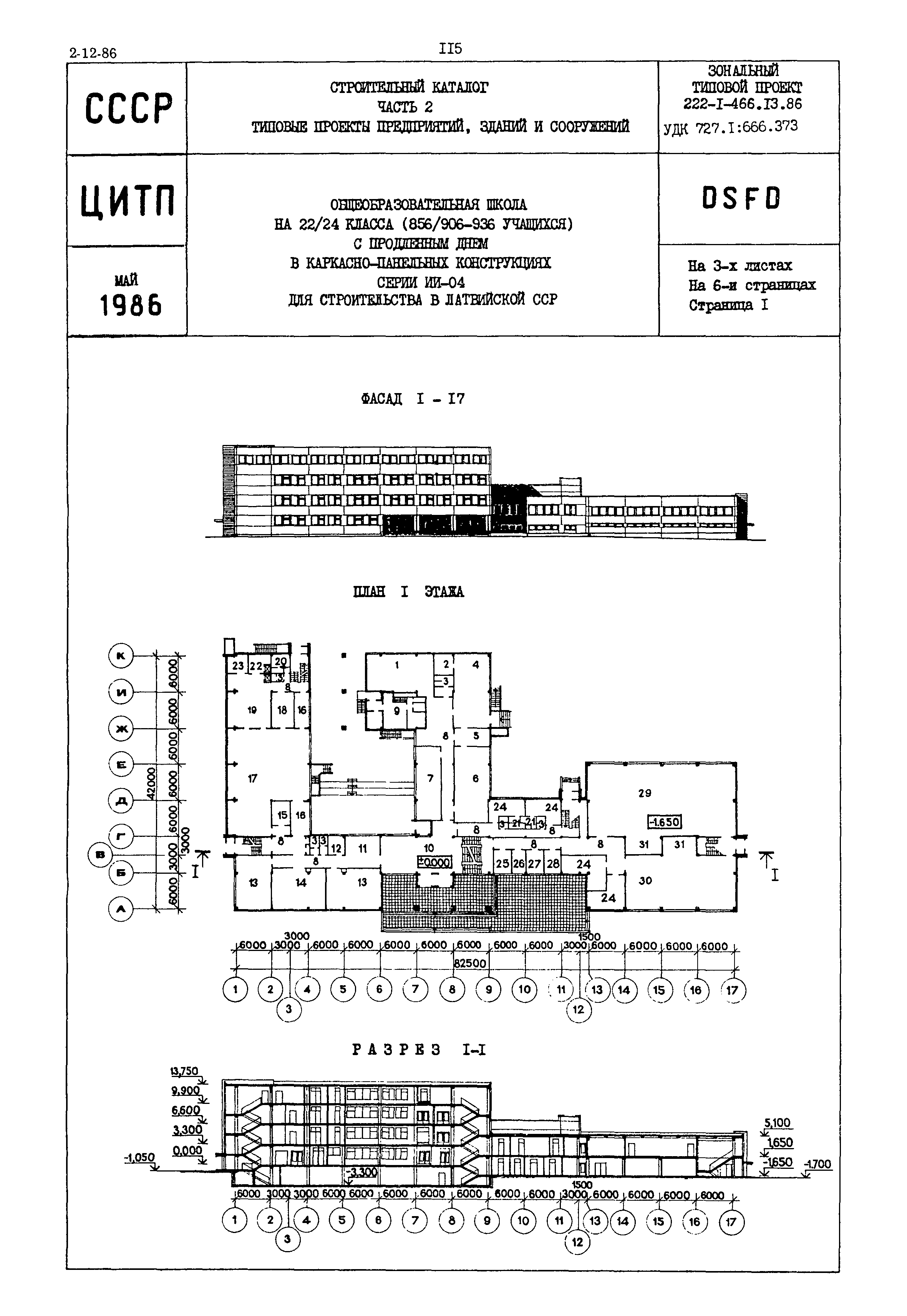 Типовой проект 222-1-466.13.86