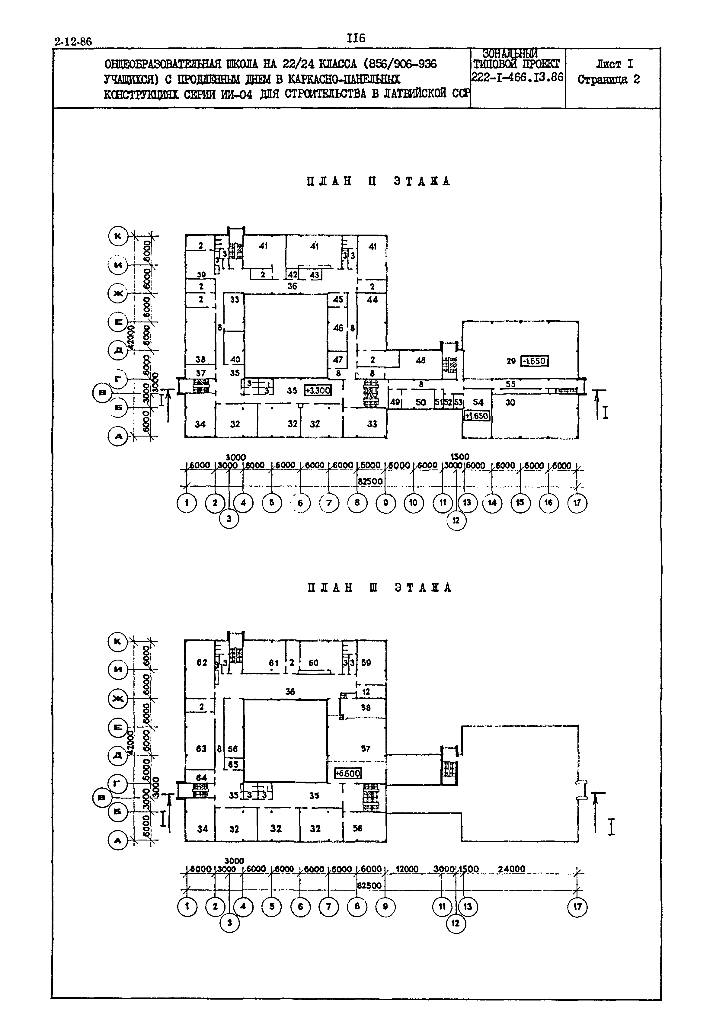 Скачать Типовой проект 222-1-466.13.86 Общеобразовательная школа на 22/24  класса (856/906-936 учащихся) с продленным днем в каркасно-панельных  конструкциях серии ИИ-04. Для строительства в Латвийской ССР