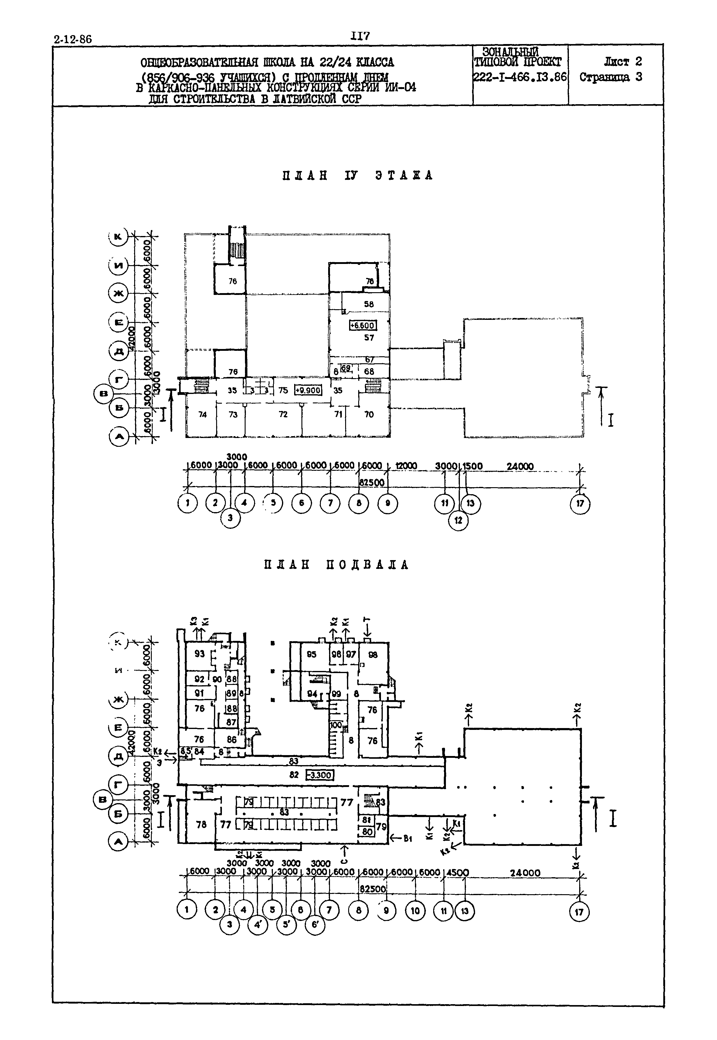 Типовой проект 222-1-466.13.86