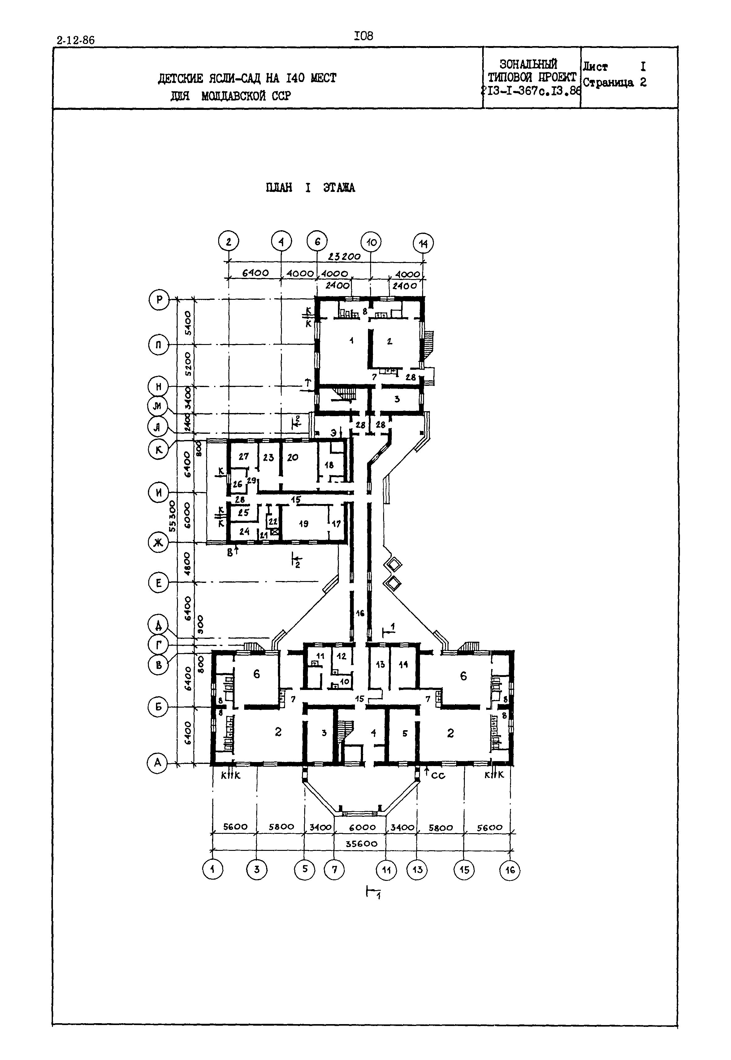 Типовой проект 213-1-367с.13.86