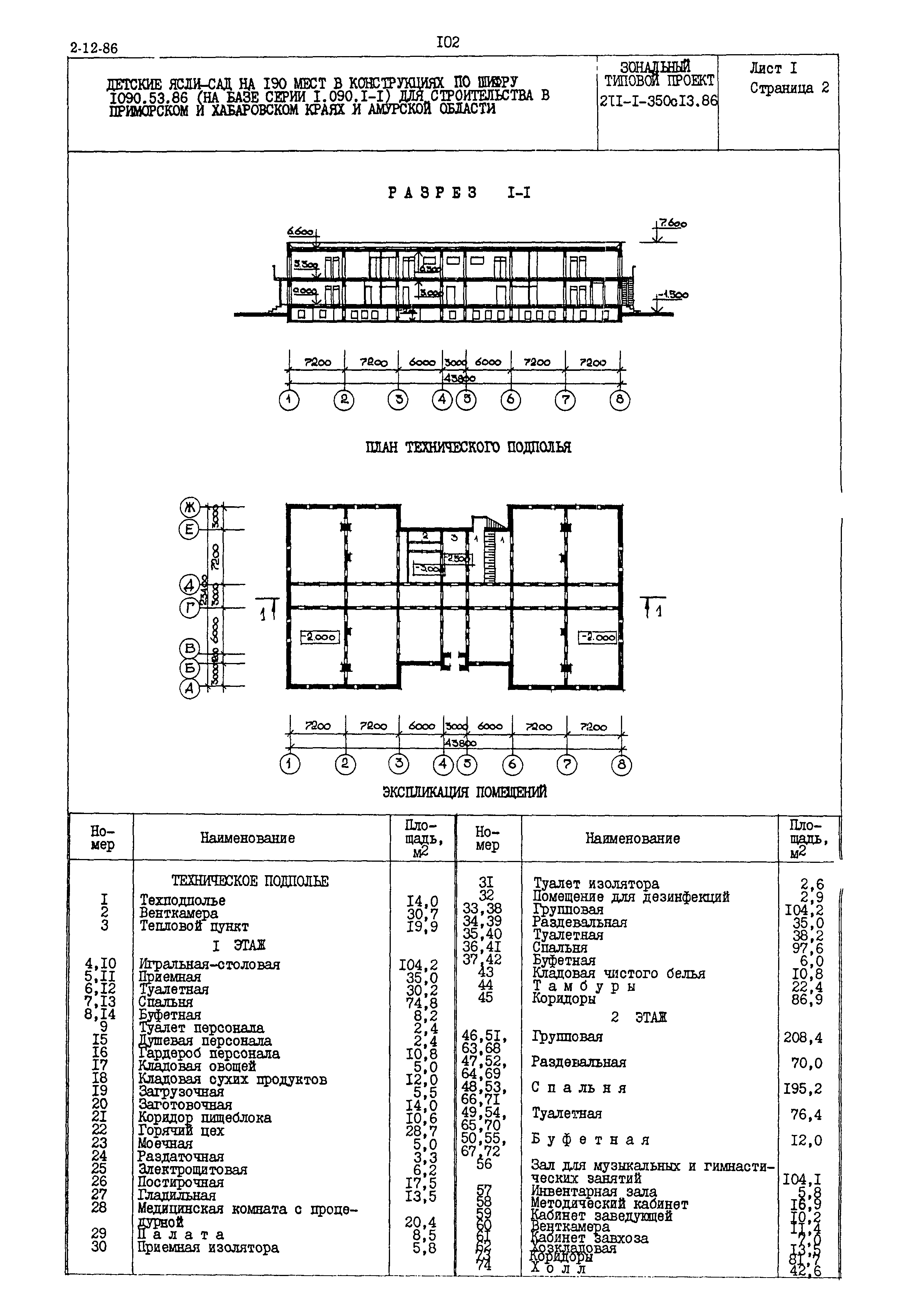 Типовой проект 211-1-350с.13.86
