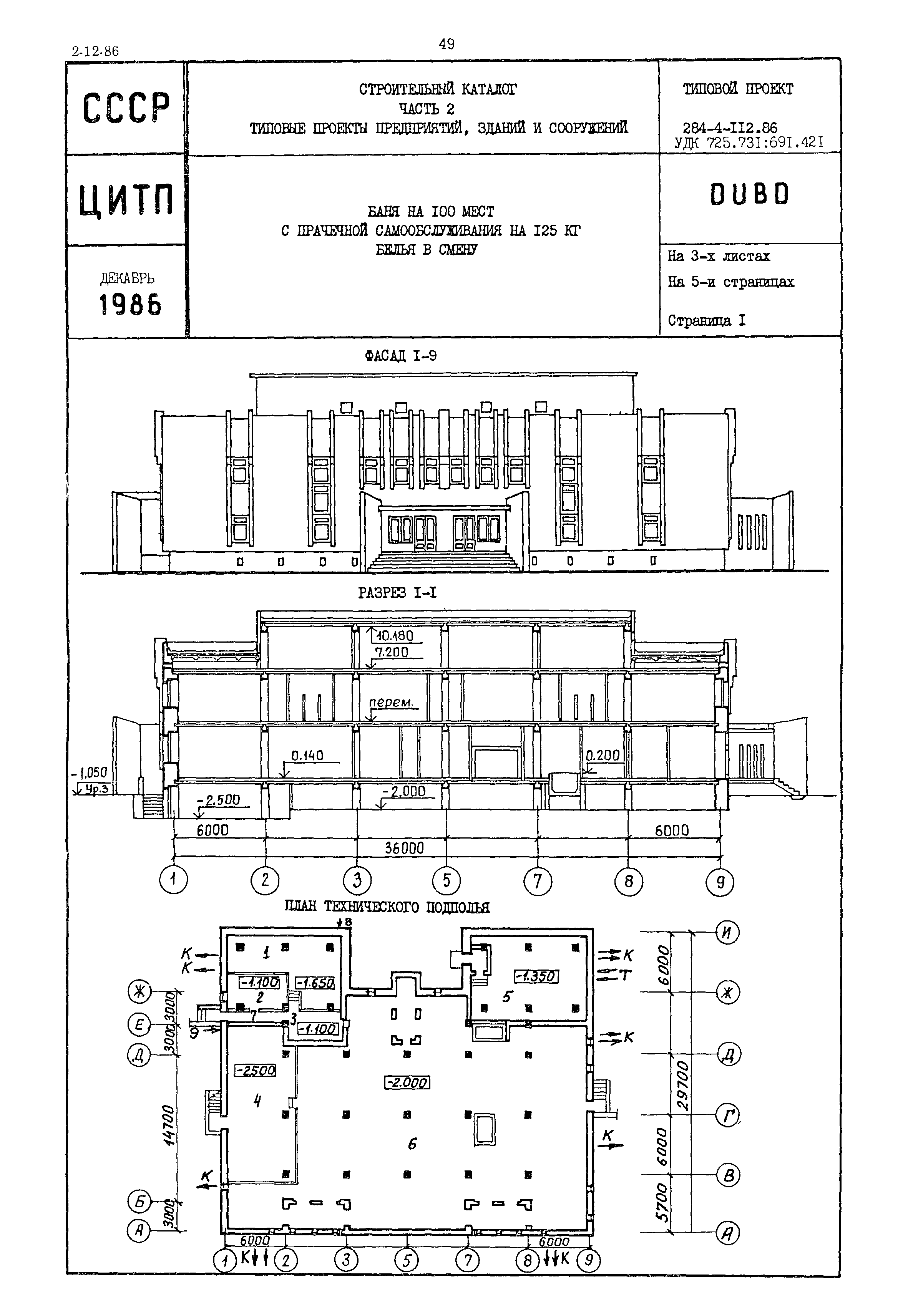 Скачать Типовой Проект 284-4-112.86 Баня На 100 Мест С Прачечной.