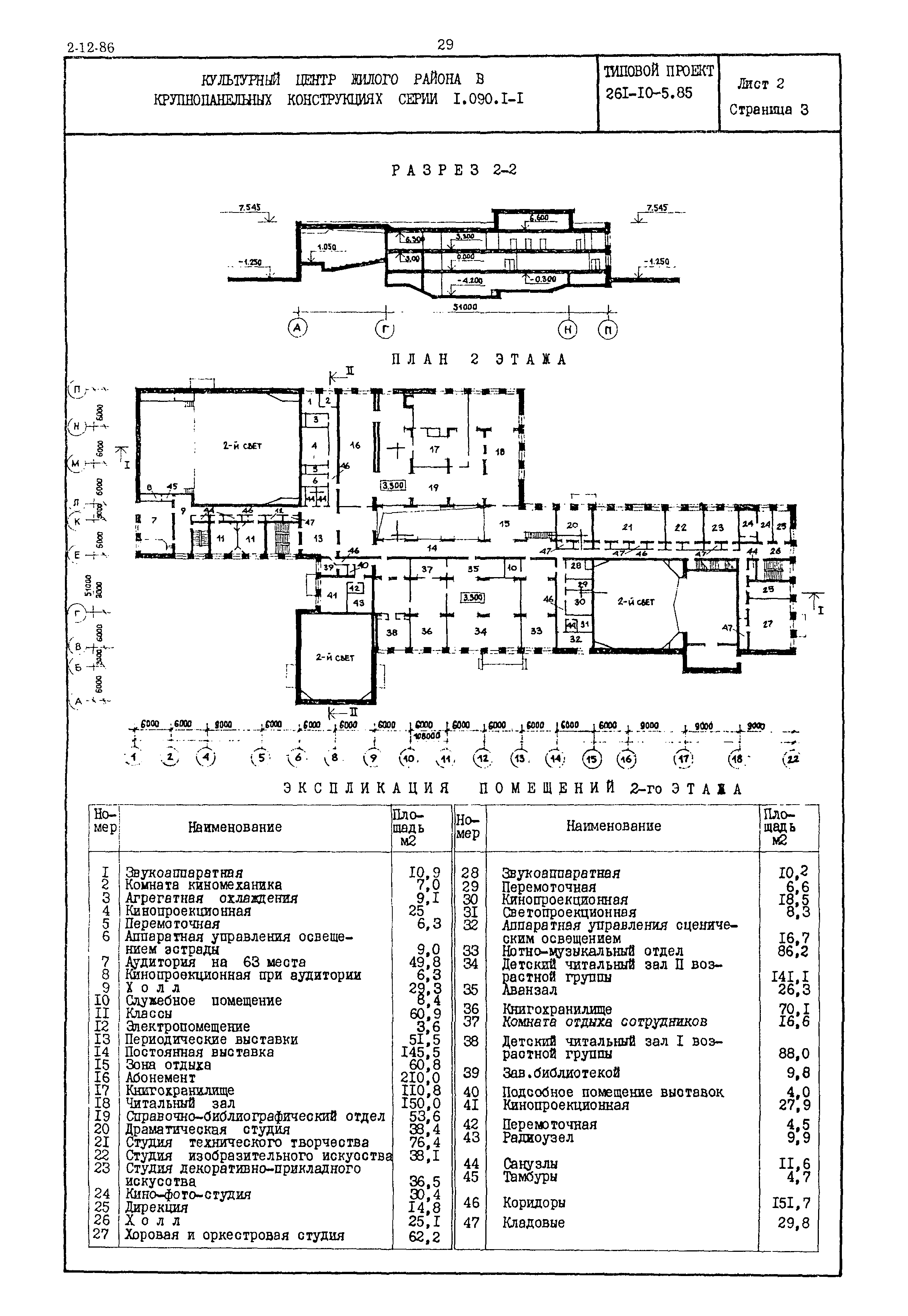 Типовой проект 261-10-5.85