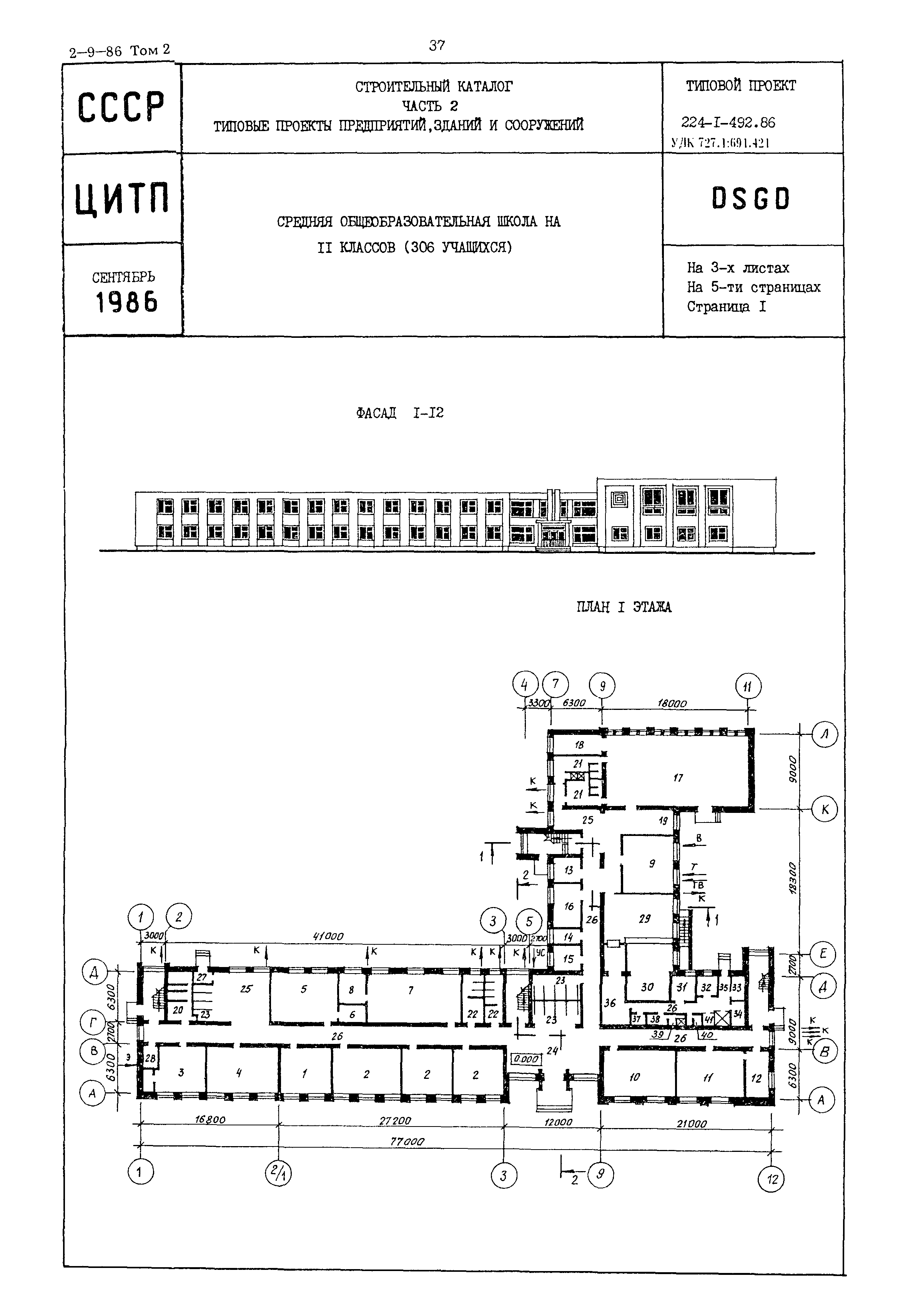 Типовой проект 224-1-492.86