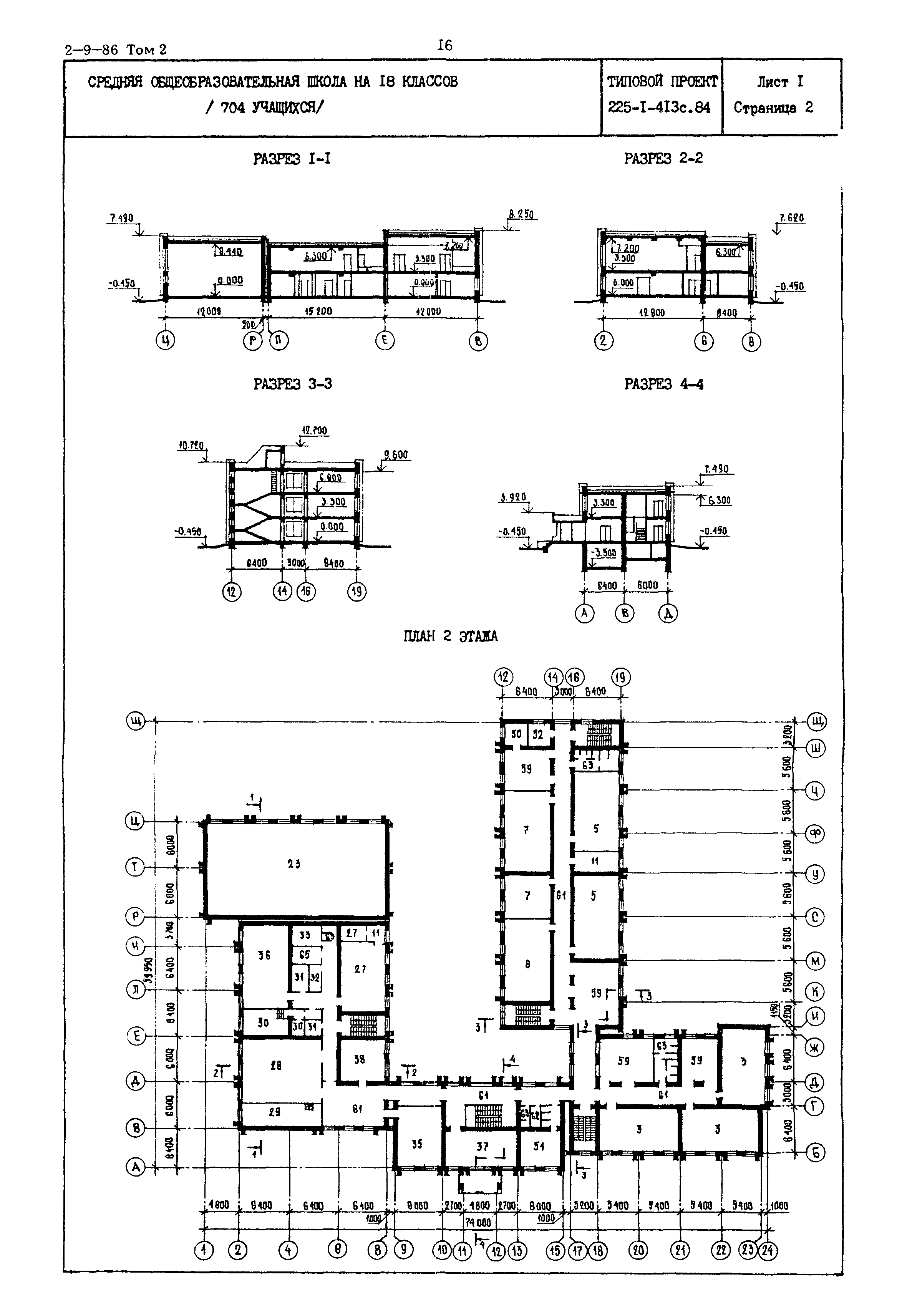 Типовой проект 225-1-413с.84