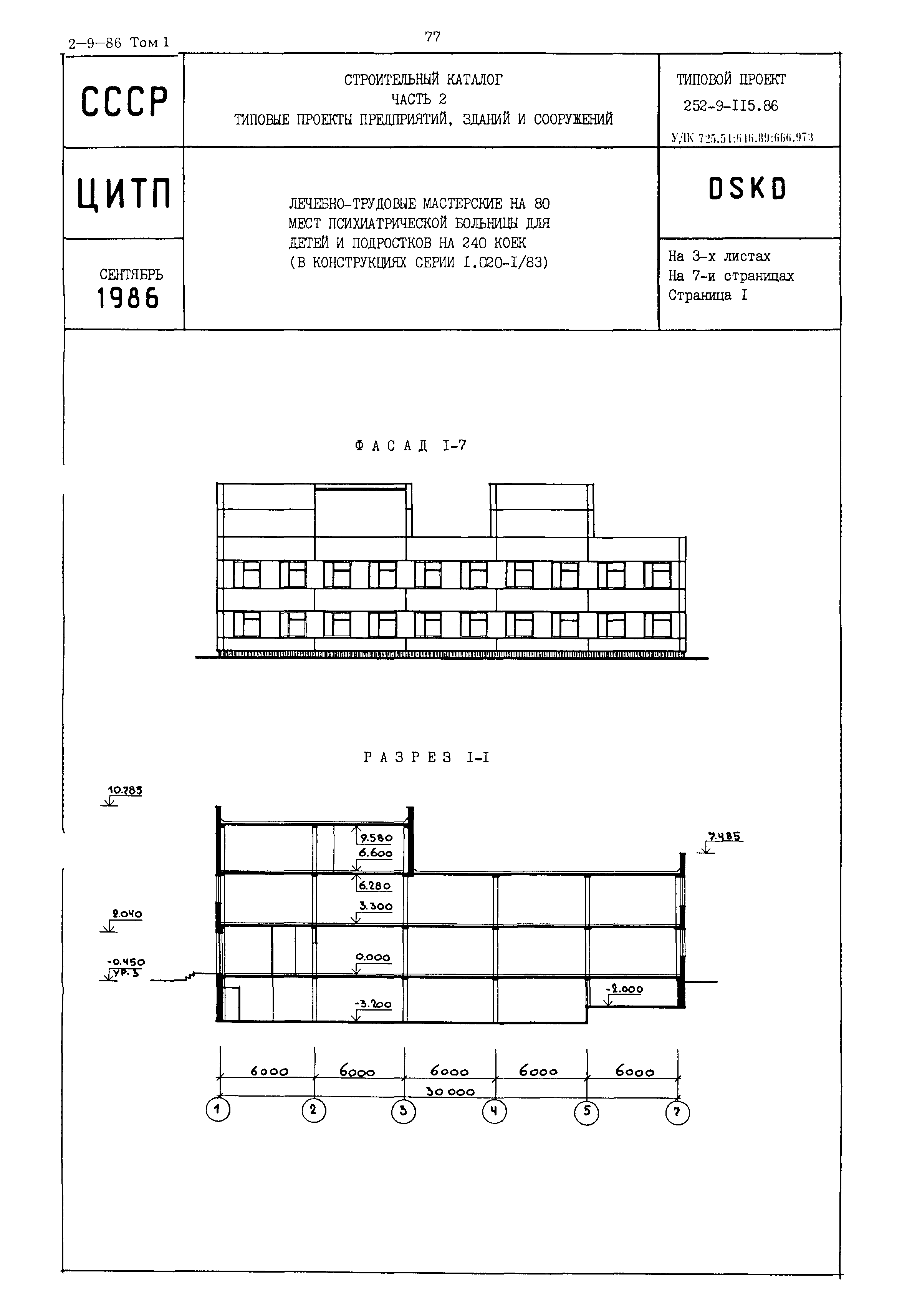 Типовой проект 252-9-115.86
