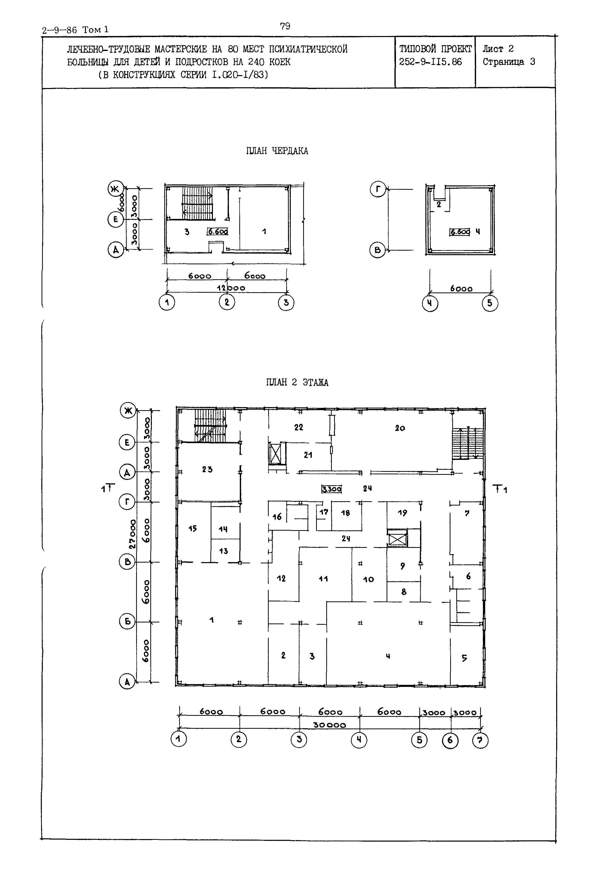 Типовой проект 252-9-115.86