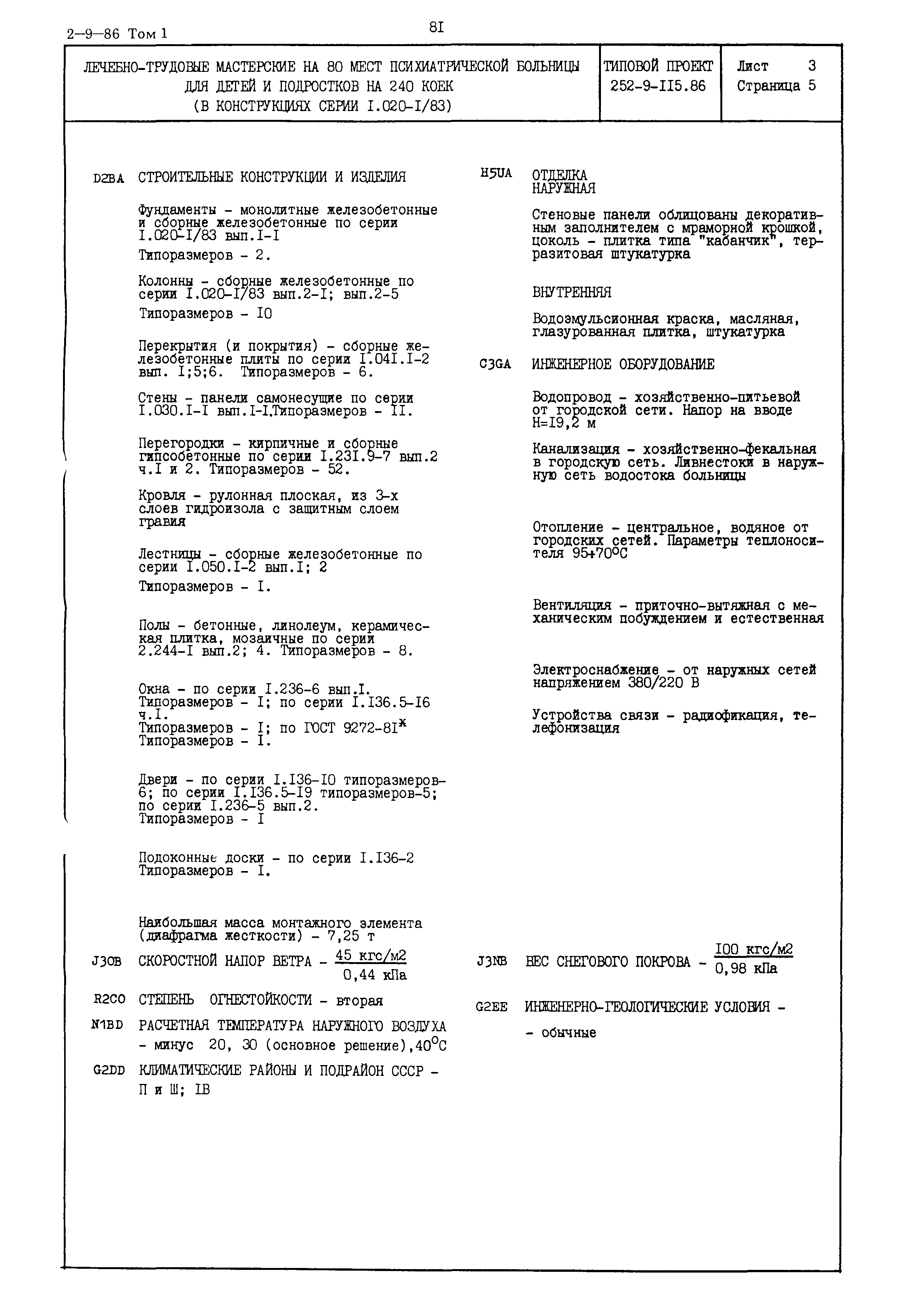 Типовой проект 252-9-115.86