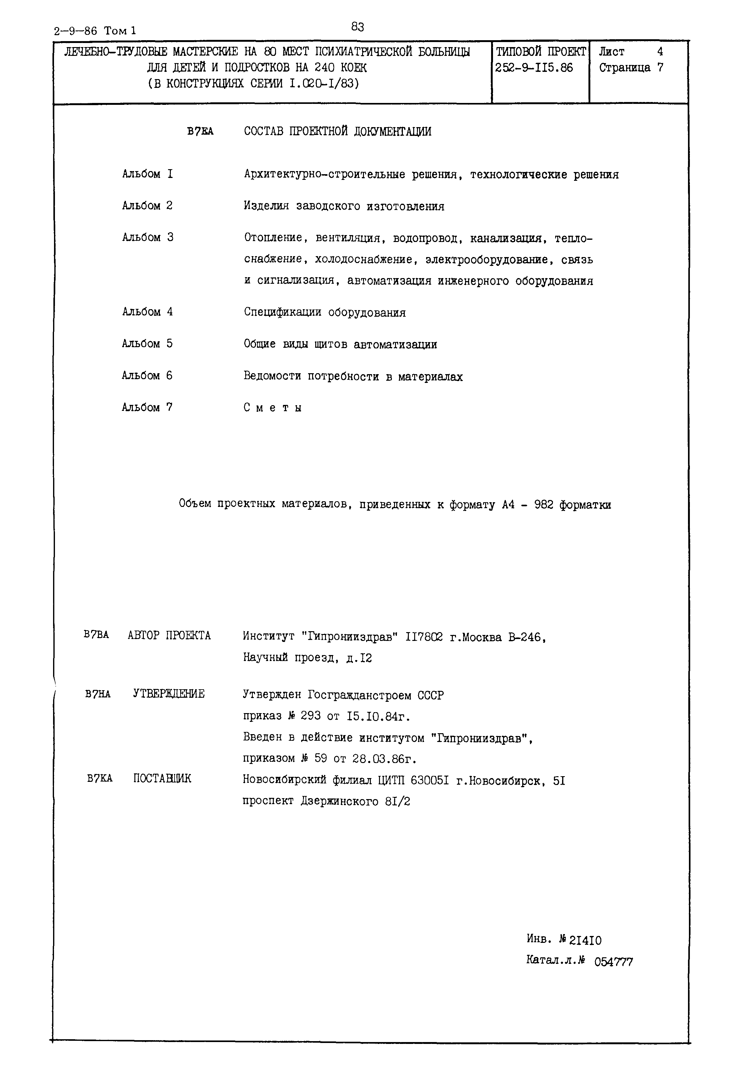 Типовой проект 252-9-115.86
