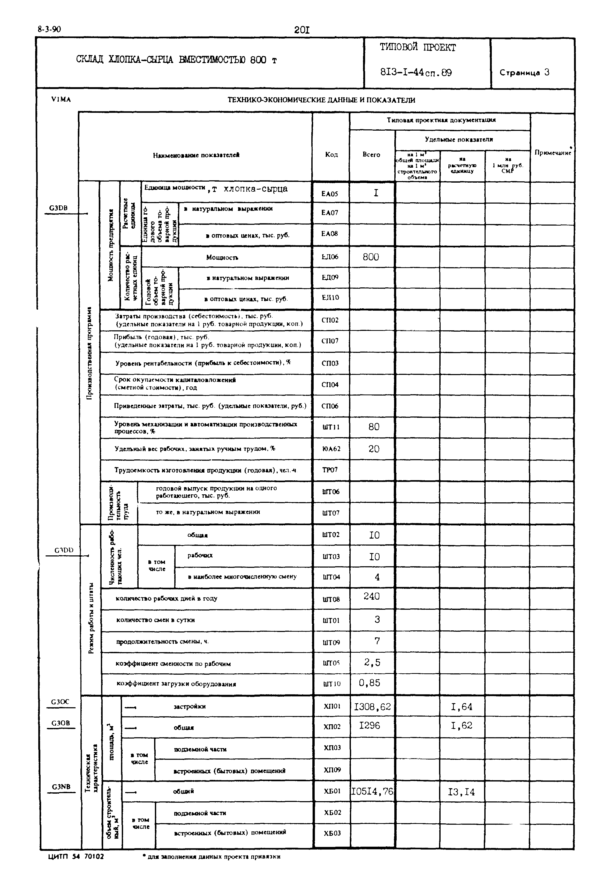 Типовой проект 813-1-44сп.89