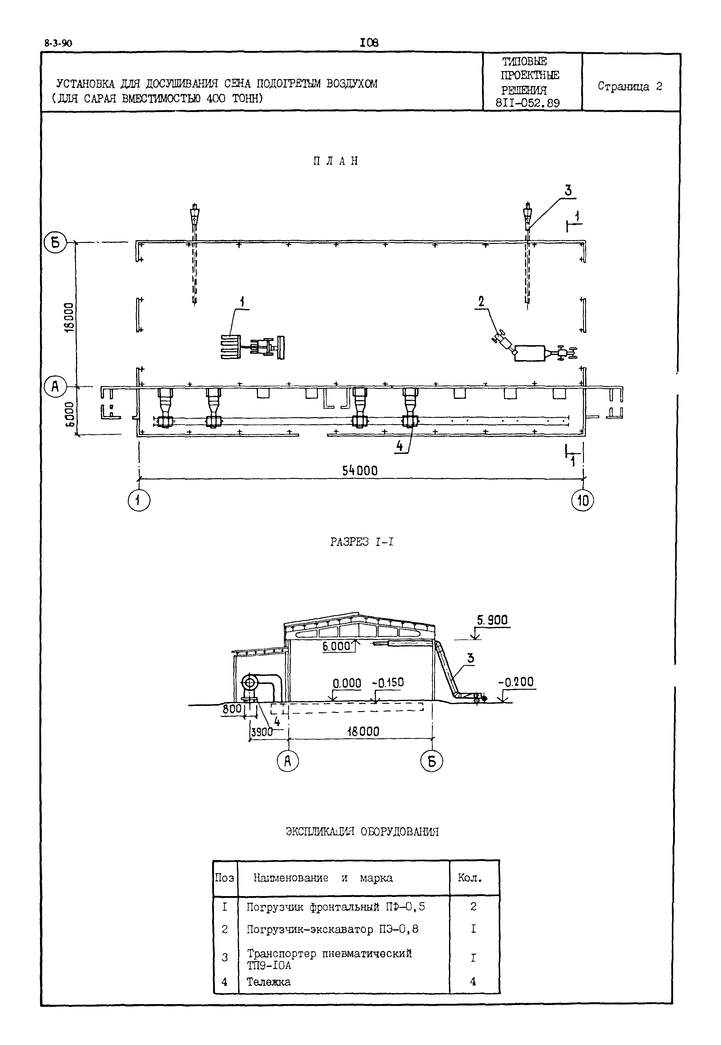 Типовые проектные решения 811-052.89
