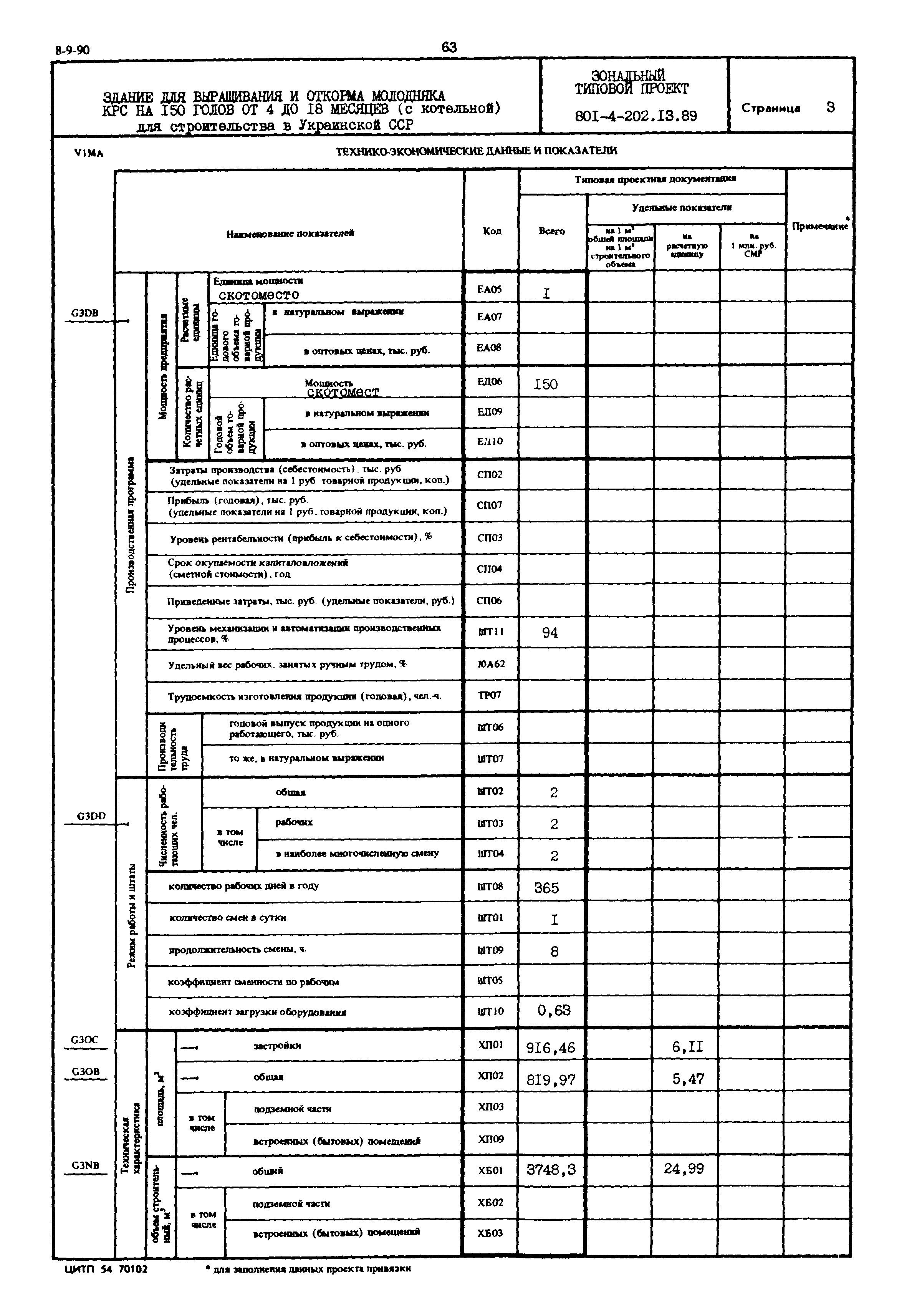 Типовой проект 801-4-202.13.89