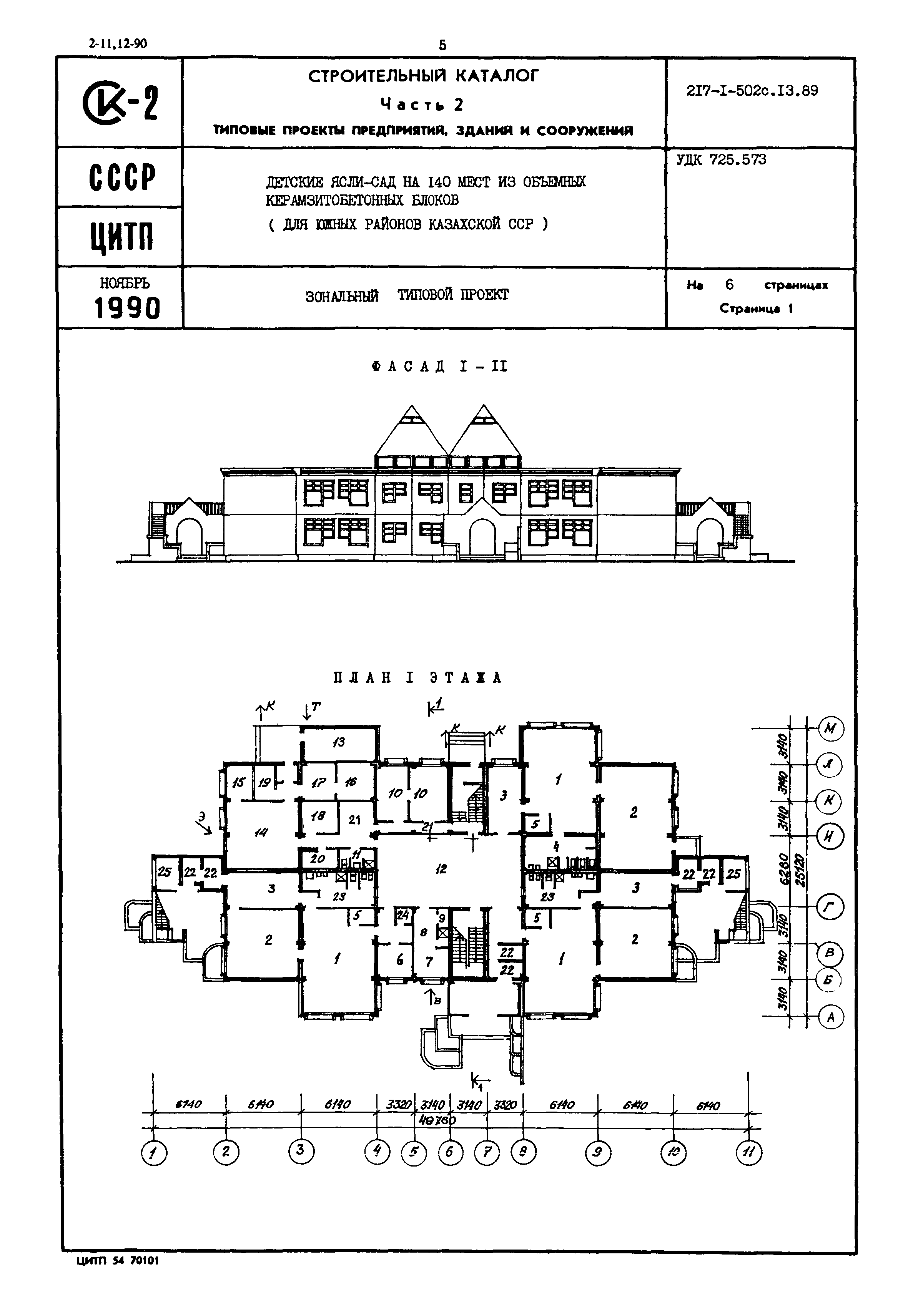 Типовой проект 217-1-502с.13.89