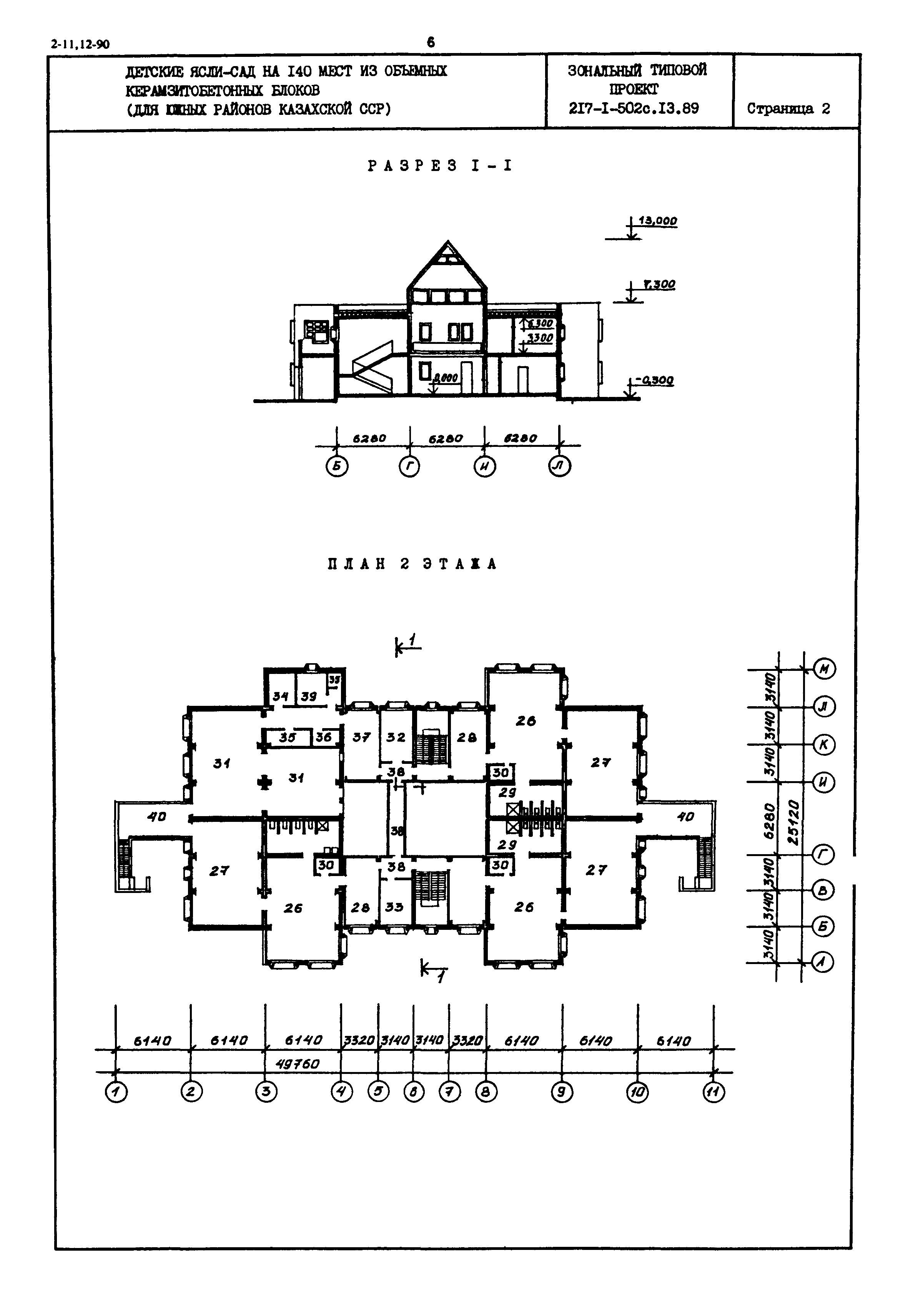 Типовой проект 217-1-502с.13.89