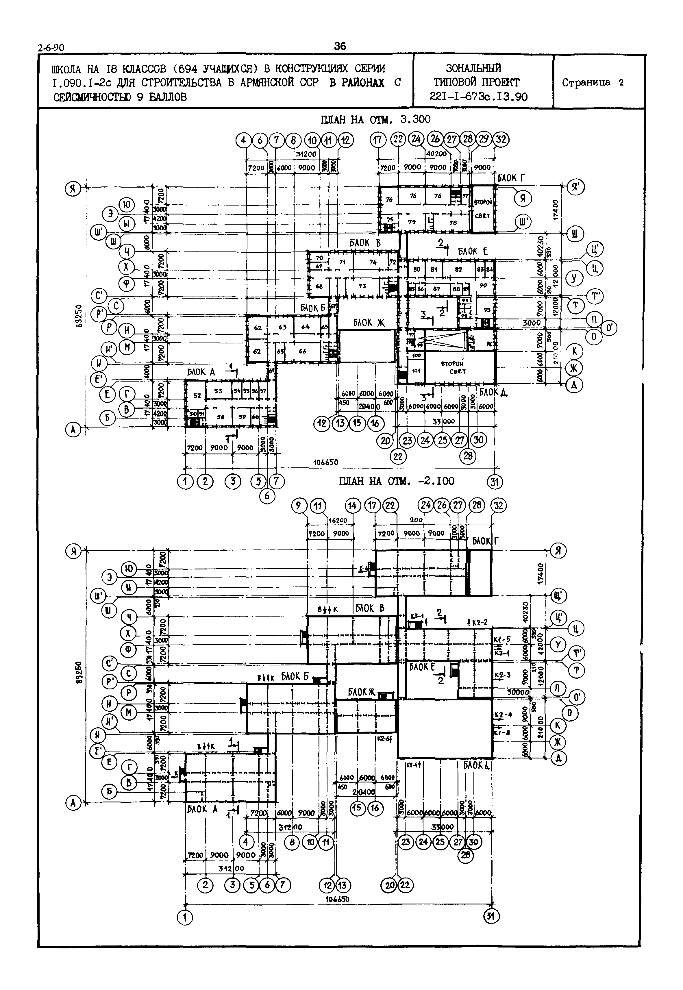 Типовой проект 221-1-673с.13.90