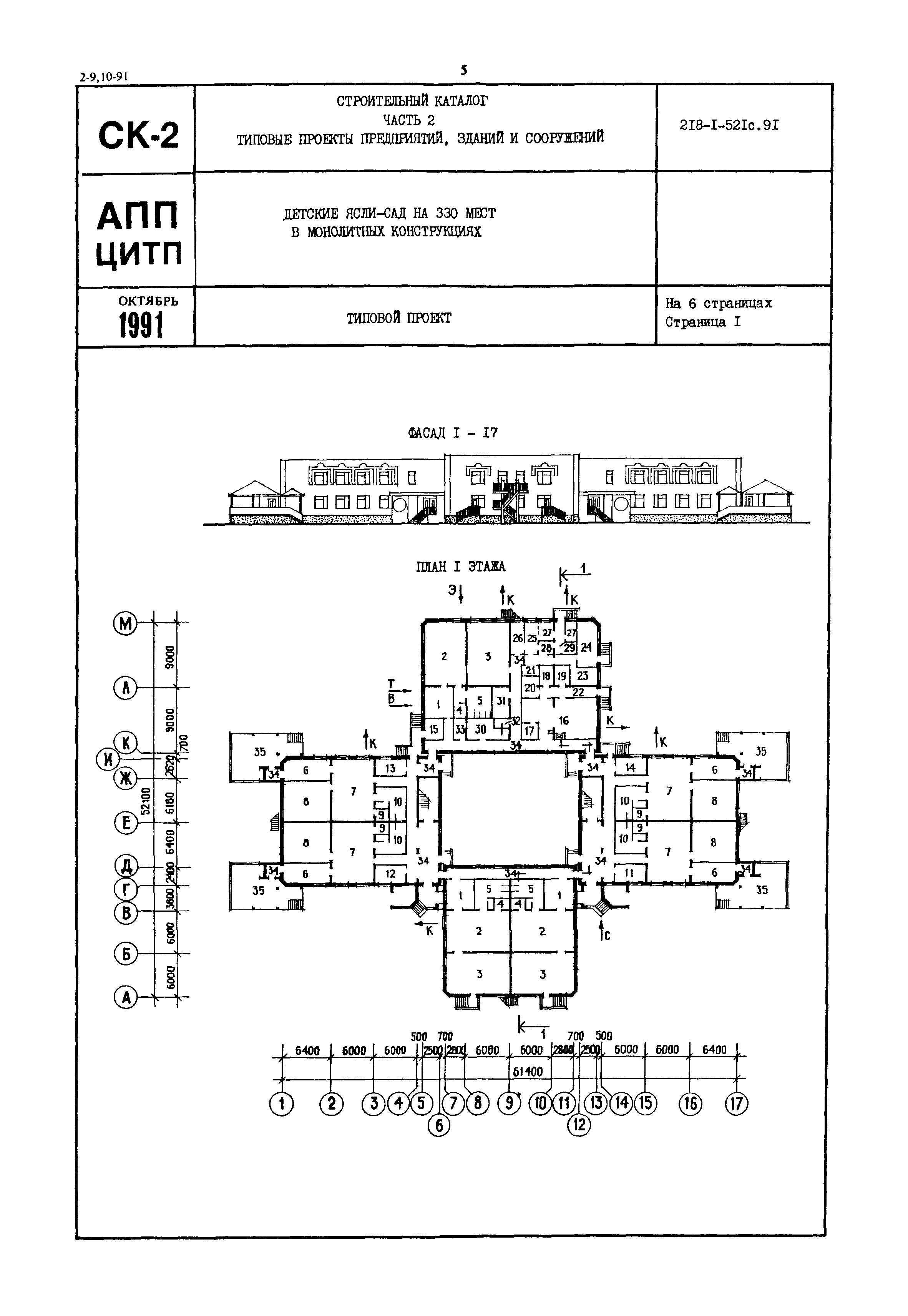 Типовой проект 218-1-521с.91