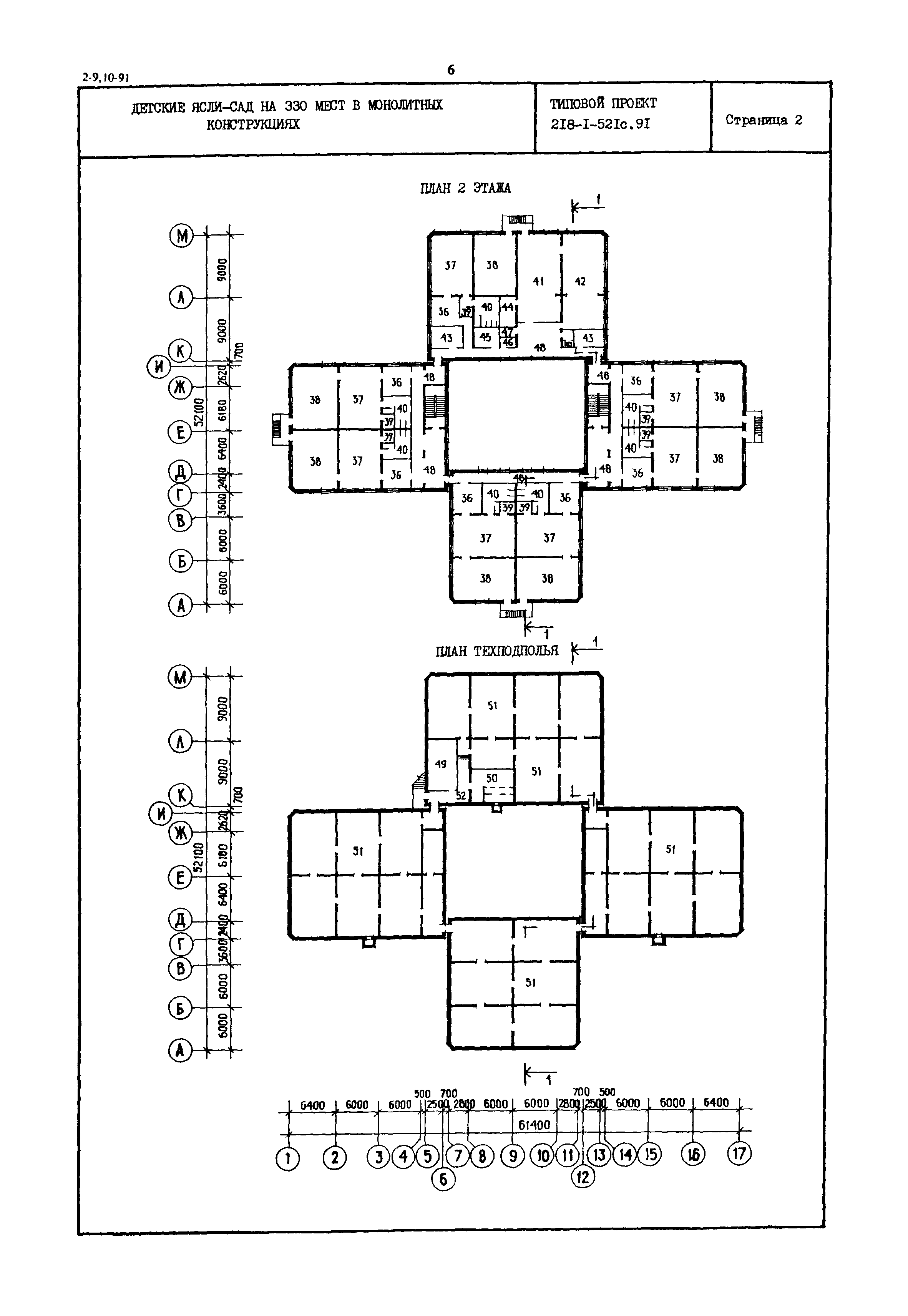 Типовой проект 218-1-521с.91
