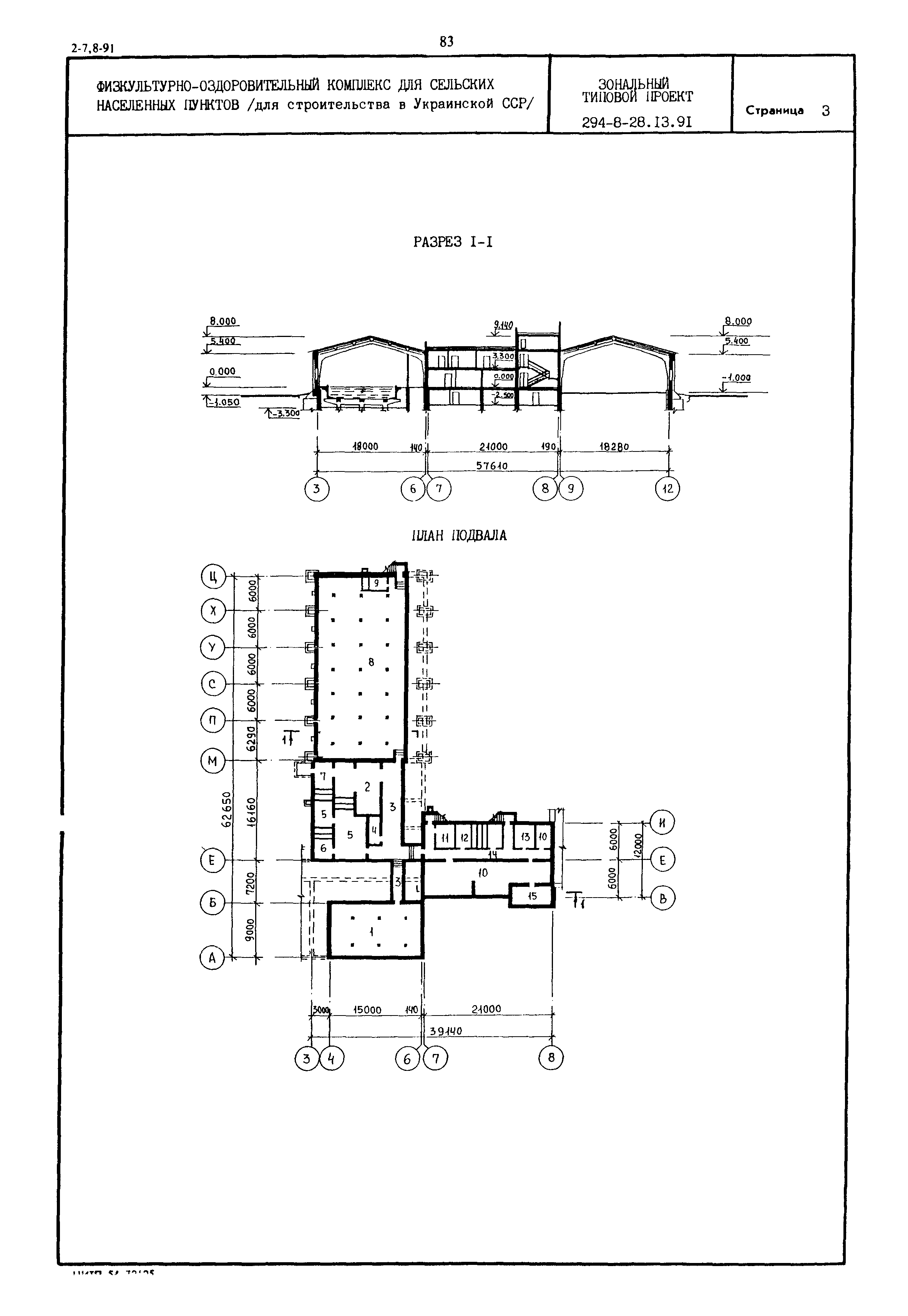 Типовой проект 294-8-28.13.91