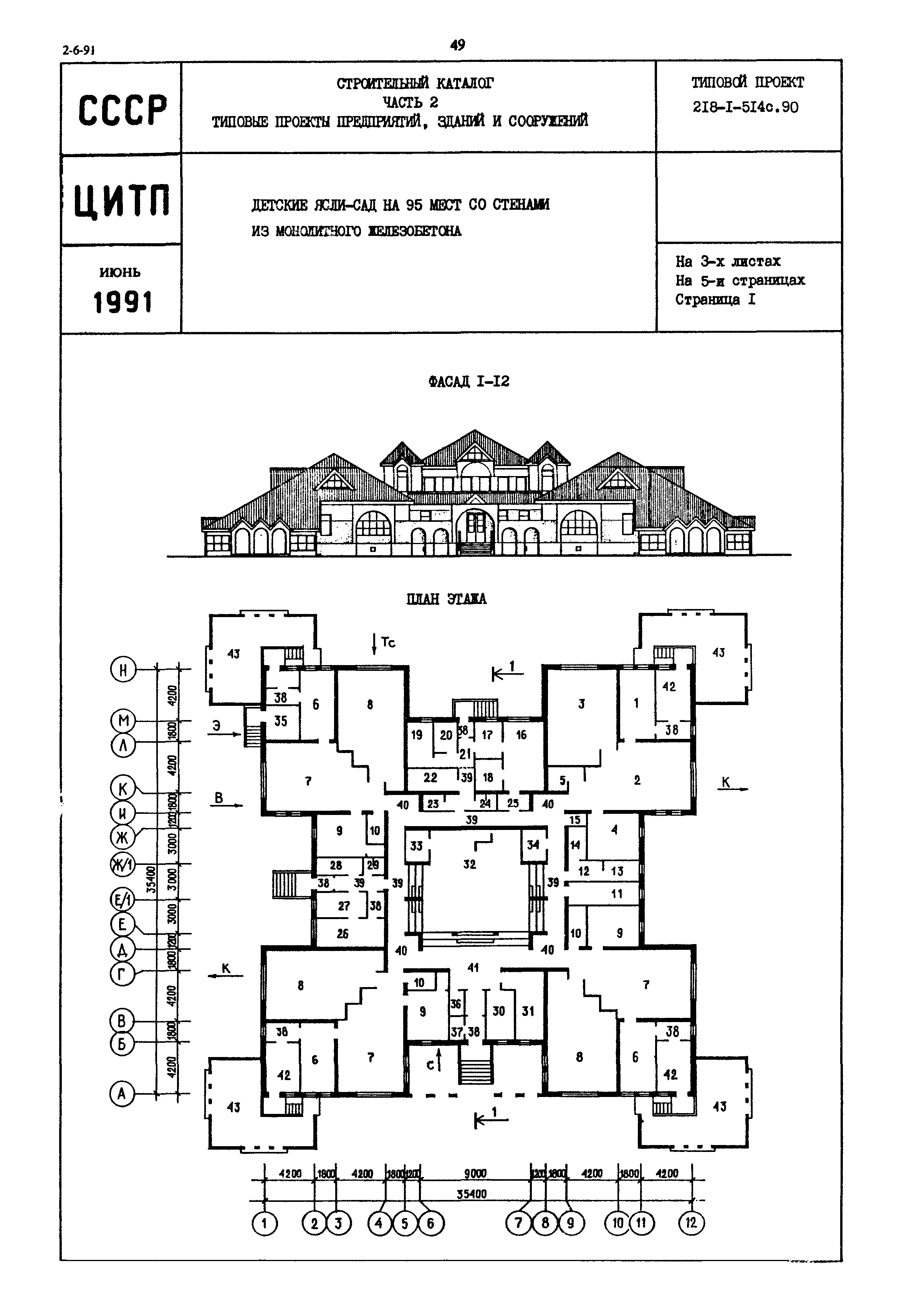 Типовой проект 218-1-514с.90