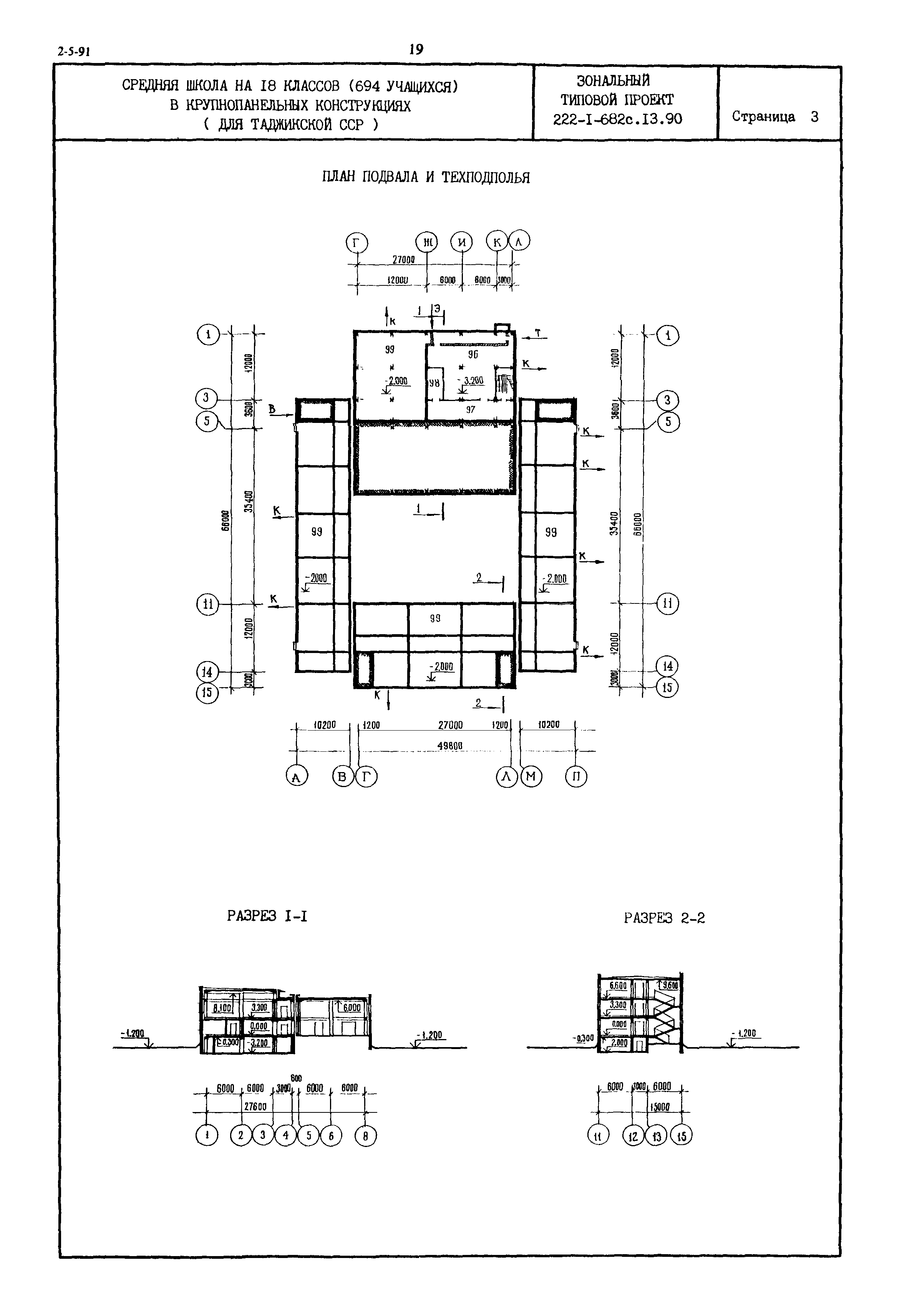 Типовой проект 222-1-682с.13.90