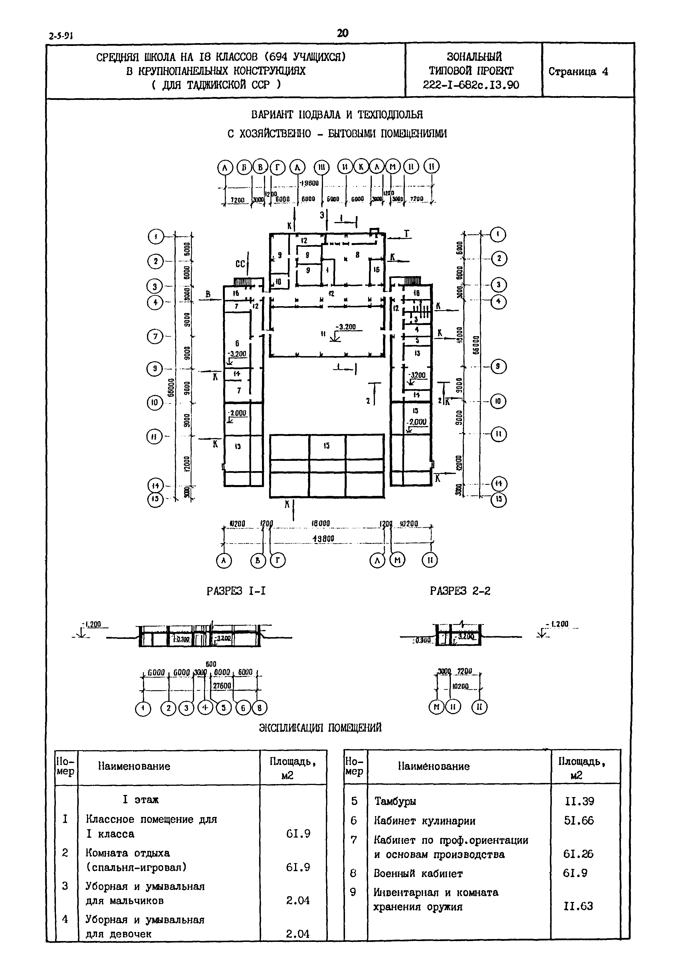 Типовой проект 222-1-682с.13.90
