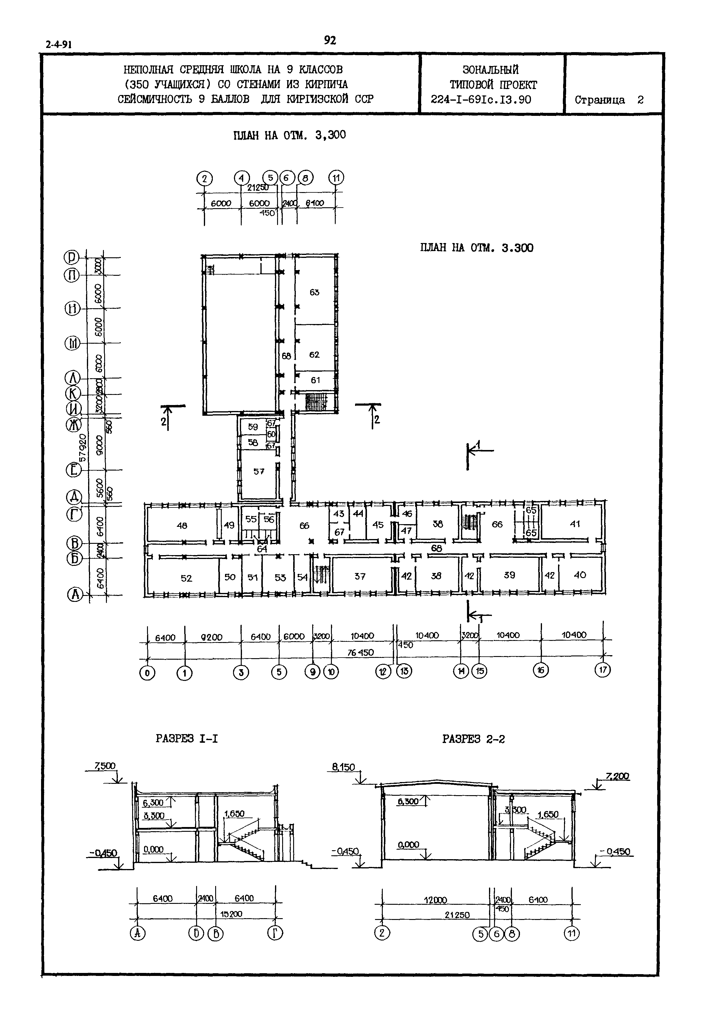 Типовой проект 224-1-691с.13.90
