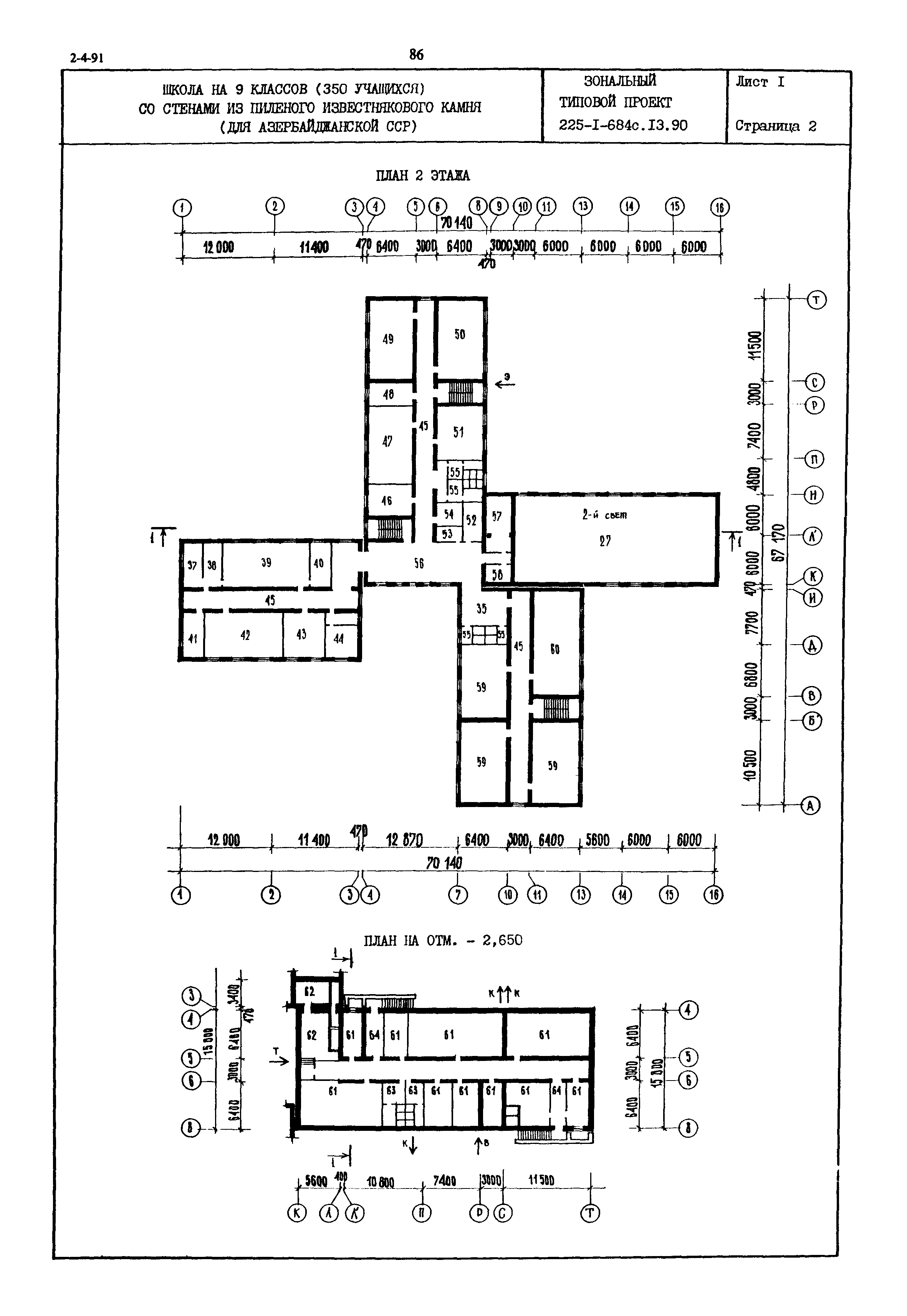 Типовой проект 225-1-684с.13.90