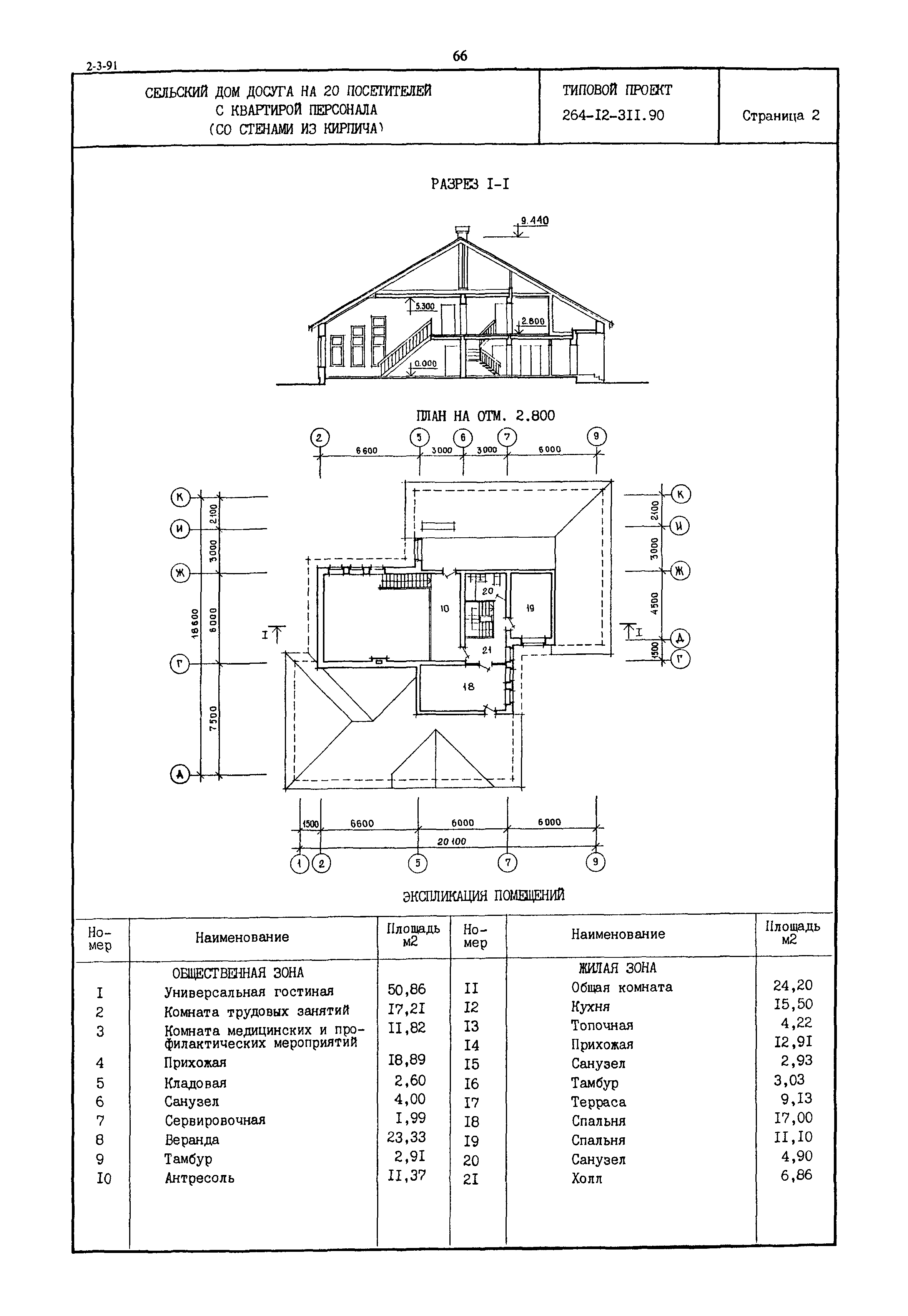 Типовой проект 264-12-311.90