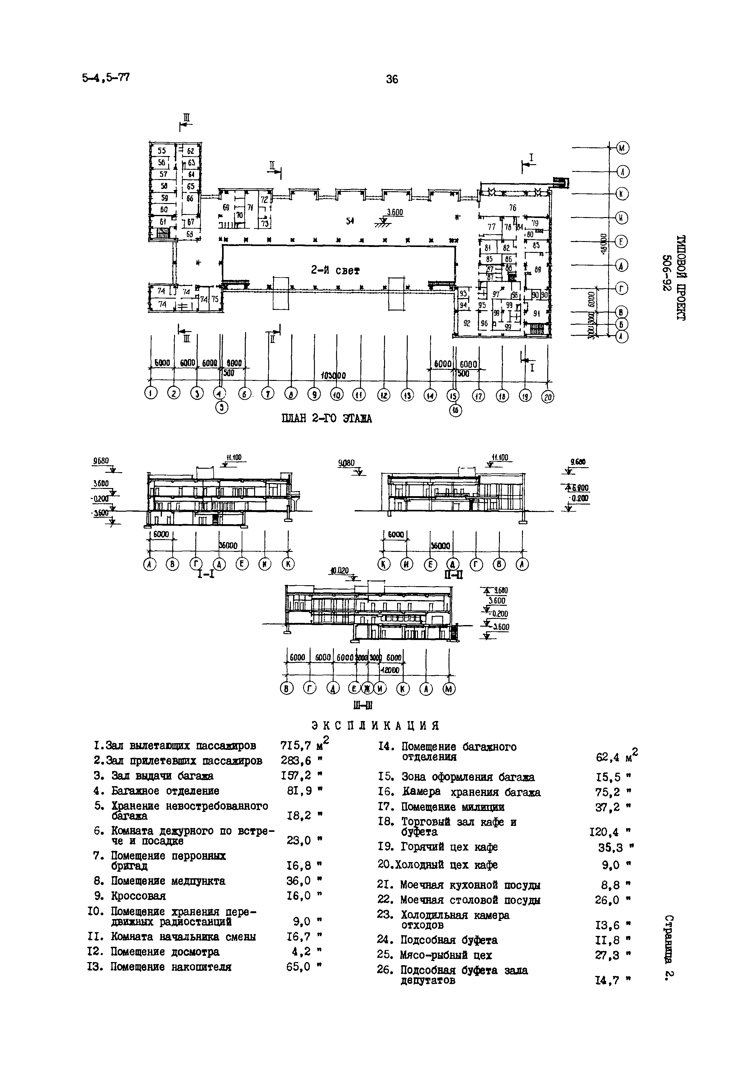 Типовой проект 506-92