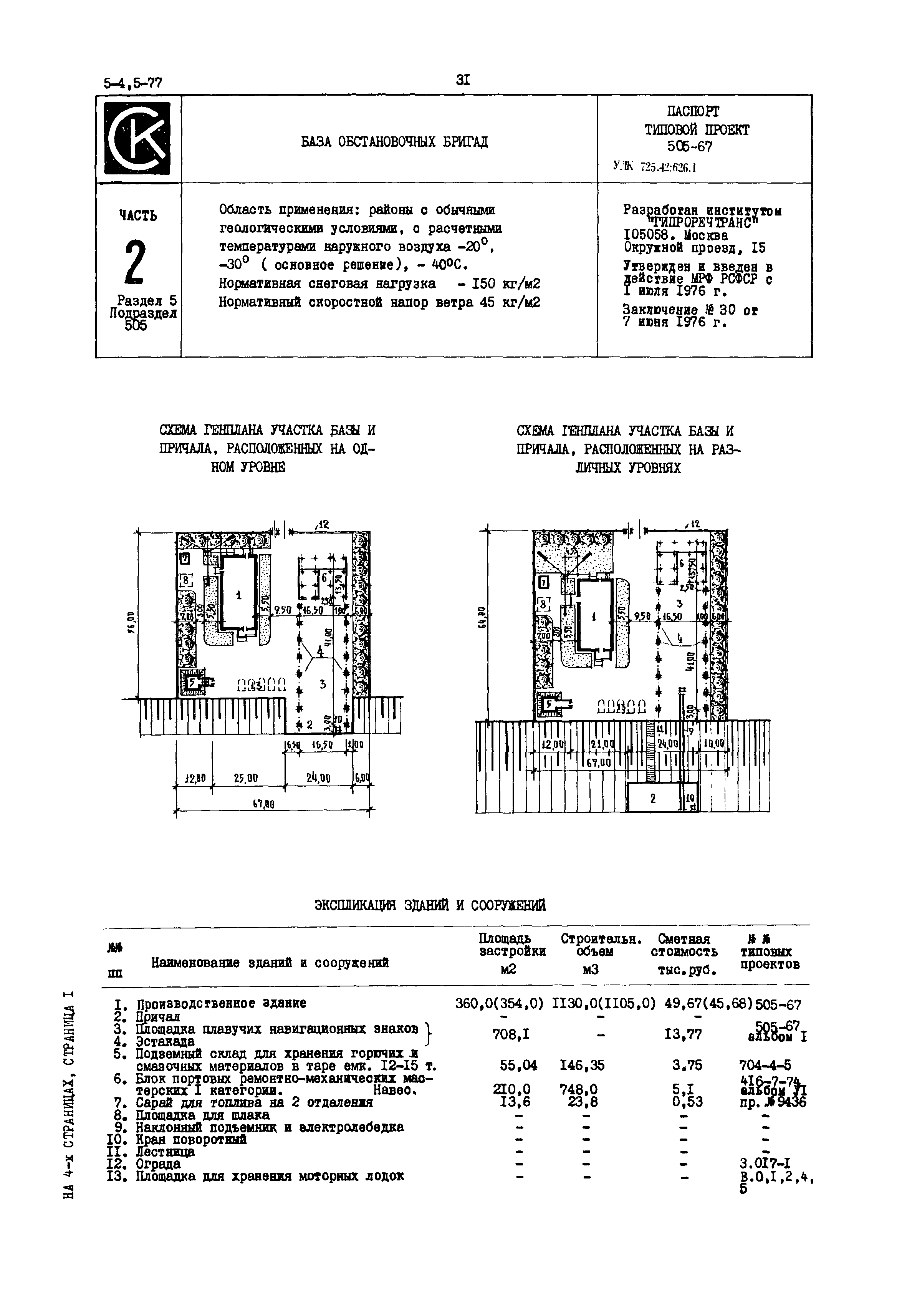 Типовой проект 505-67