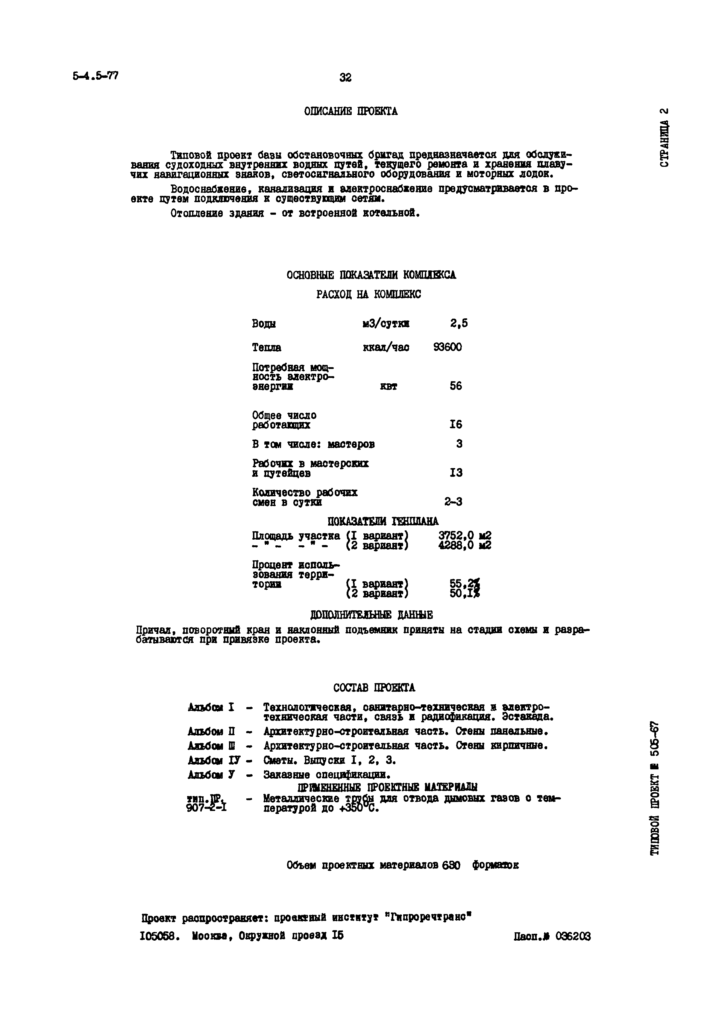 Типовой проект 505-67