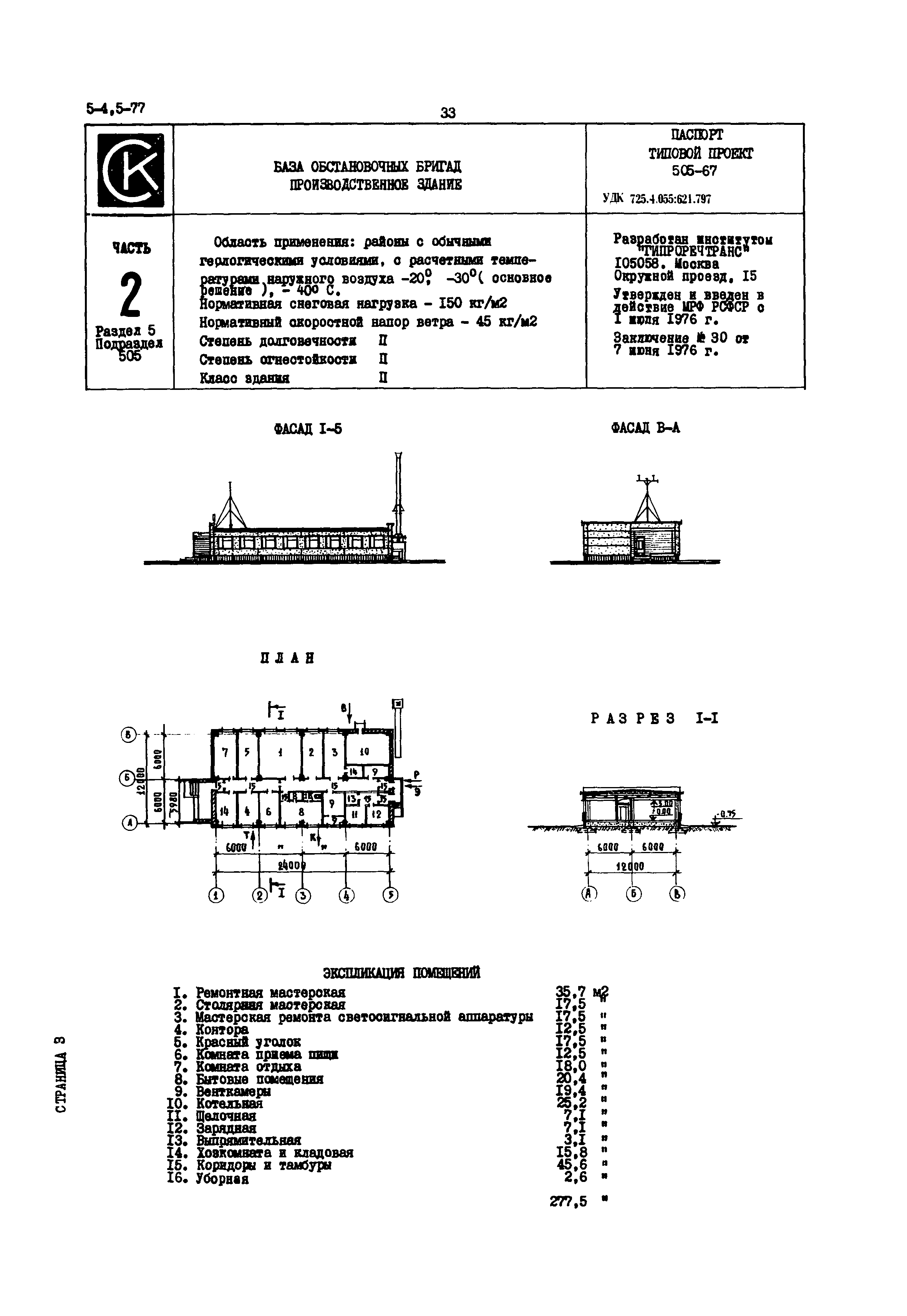 Типовой проект 505-67