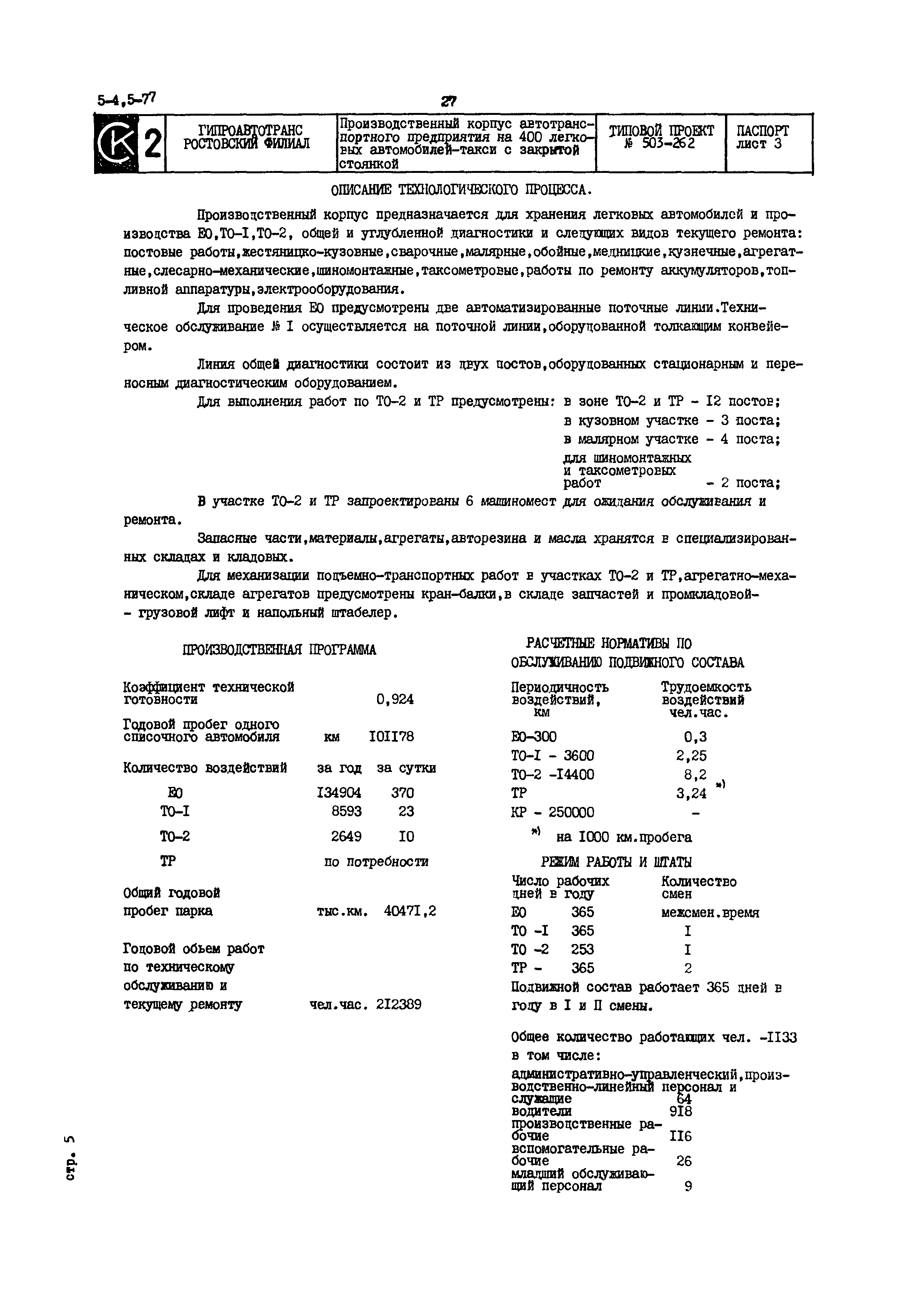 Типовой проект 503-262