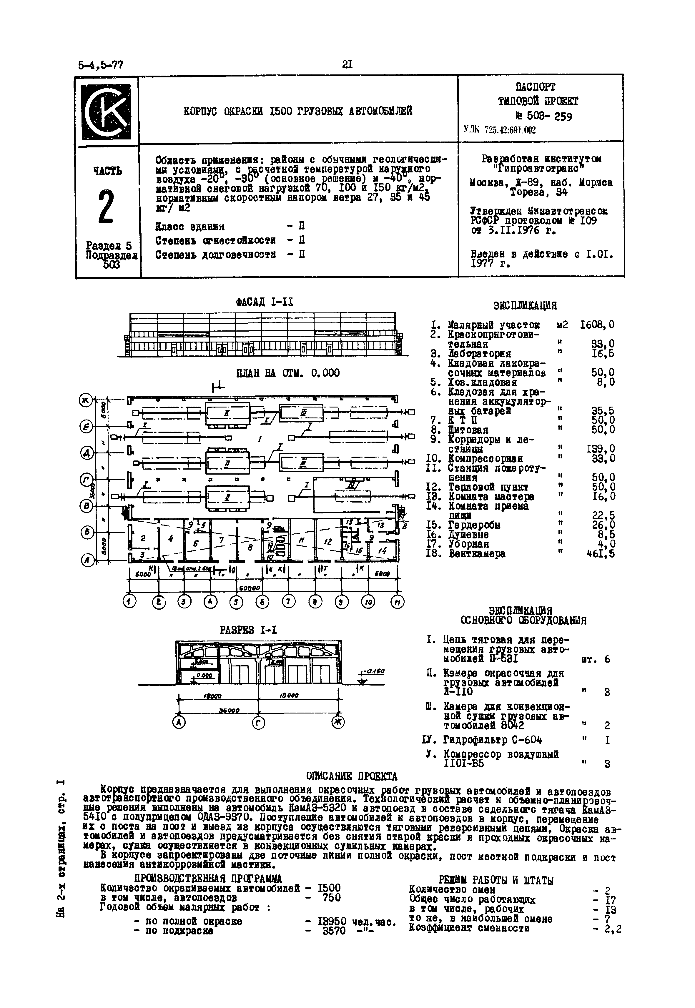 Типовой проект 503-259