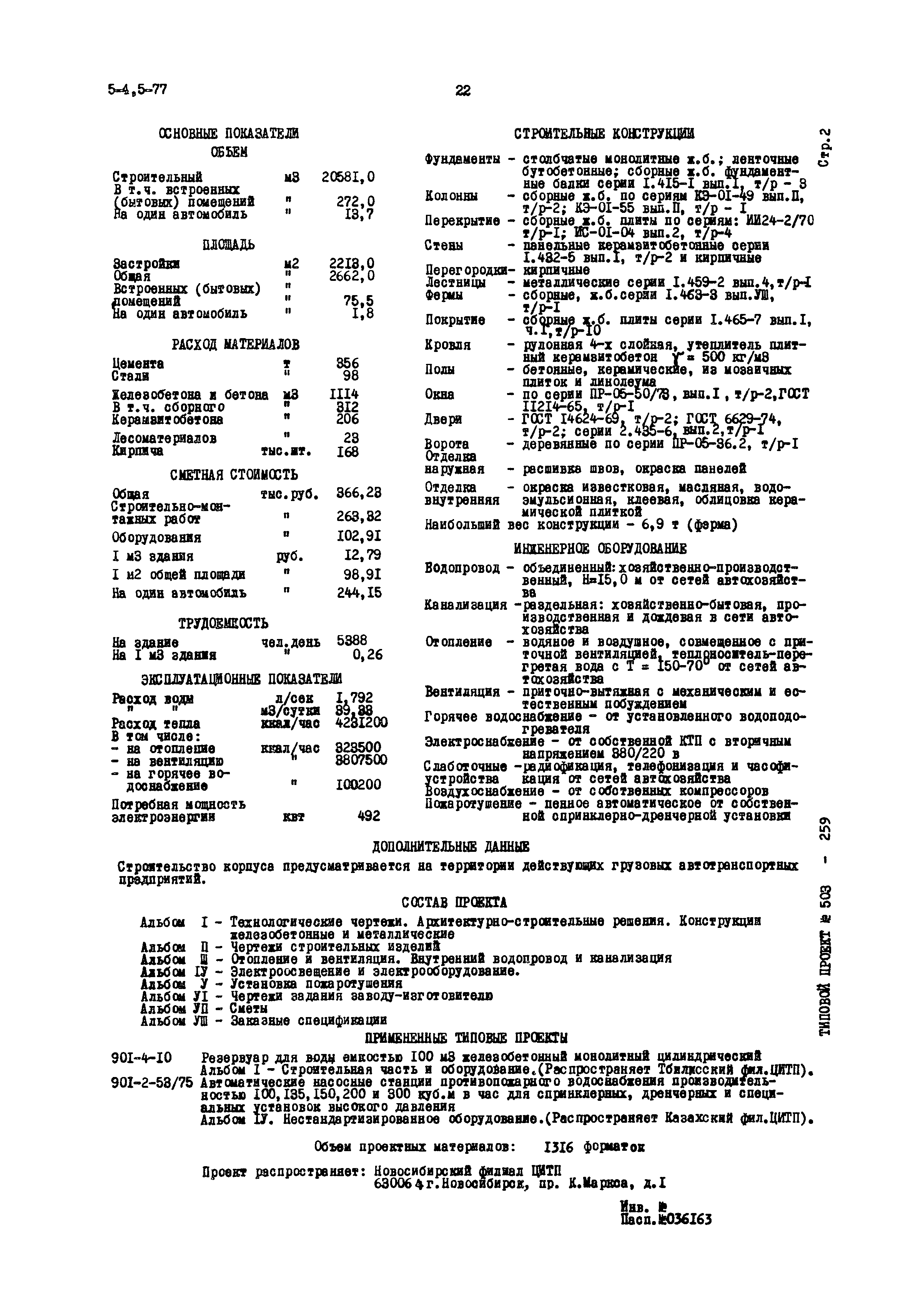 Типовой проект 503-259