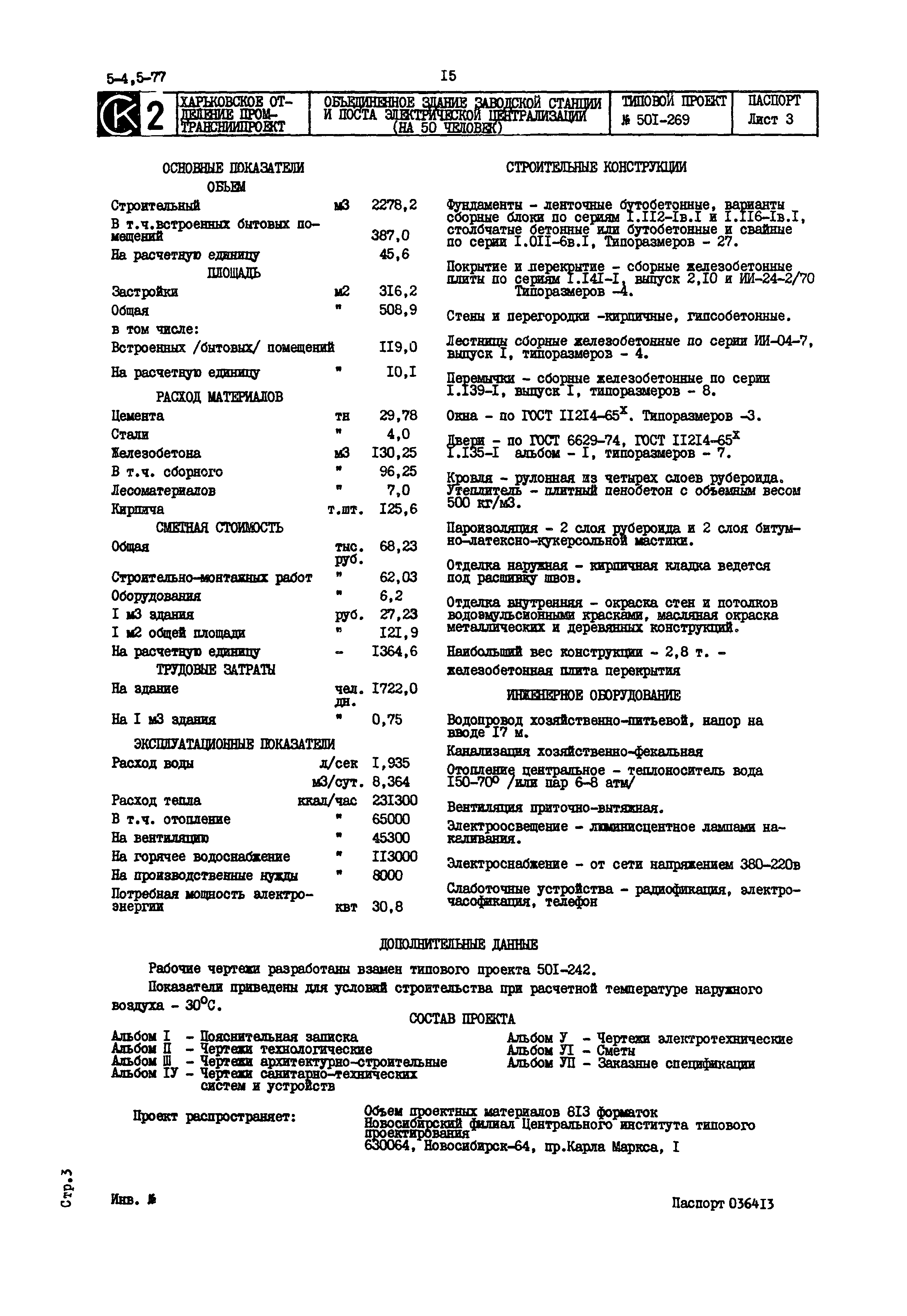 Типовой проект 501-269