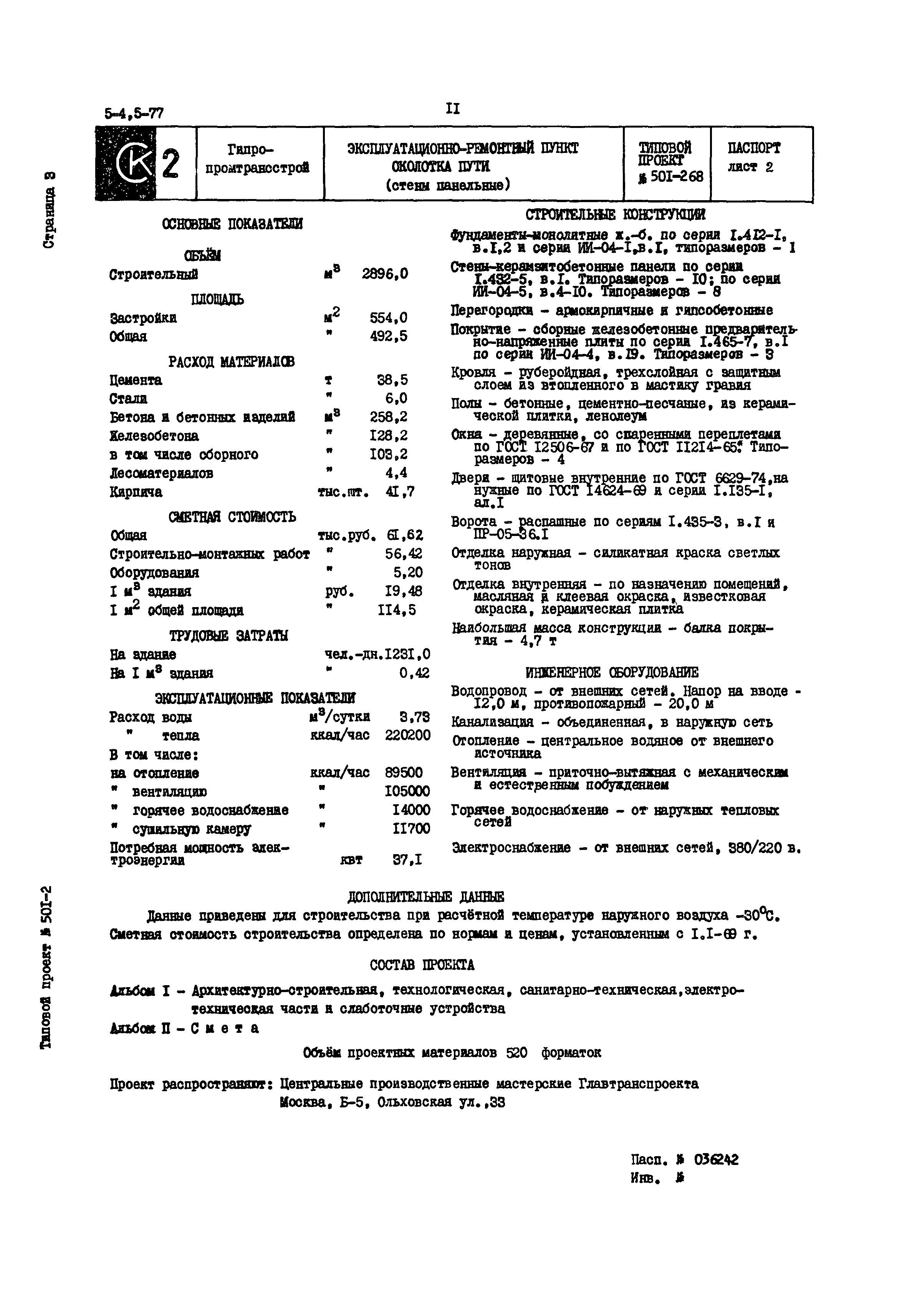 Типовой проект 501-268