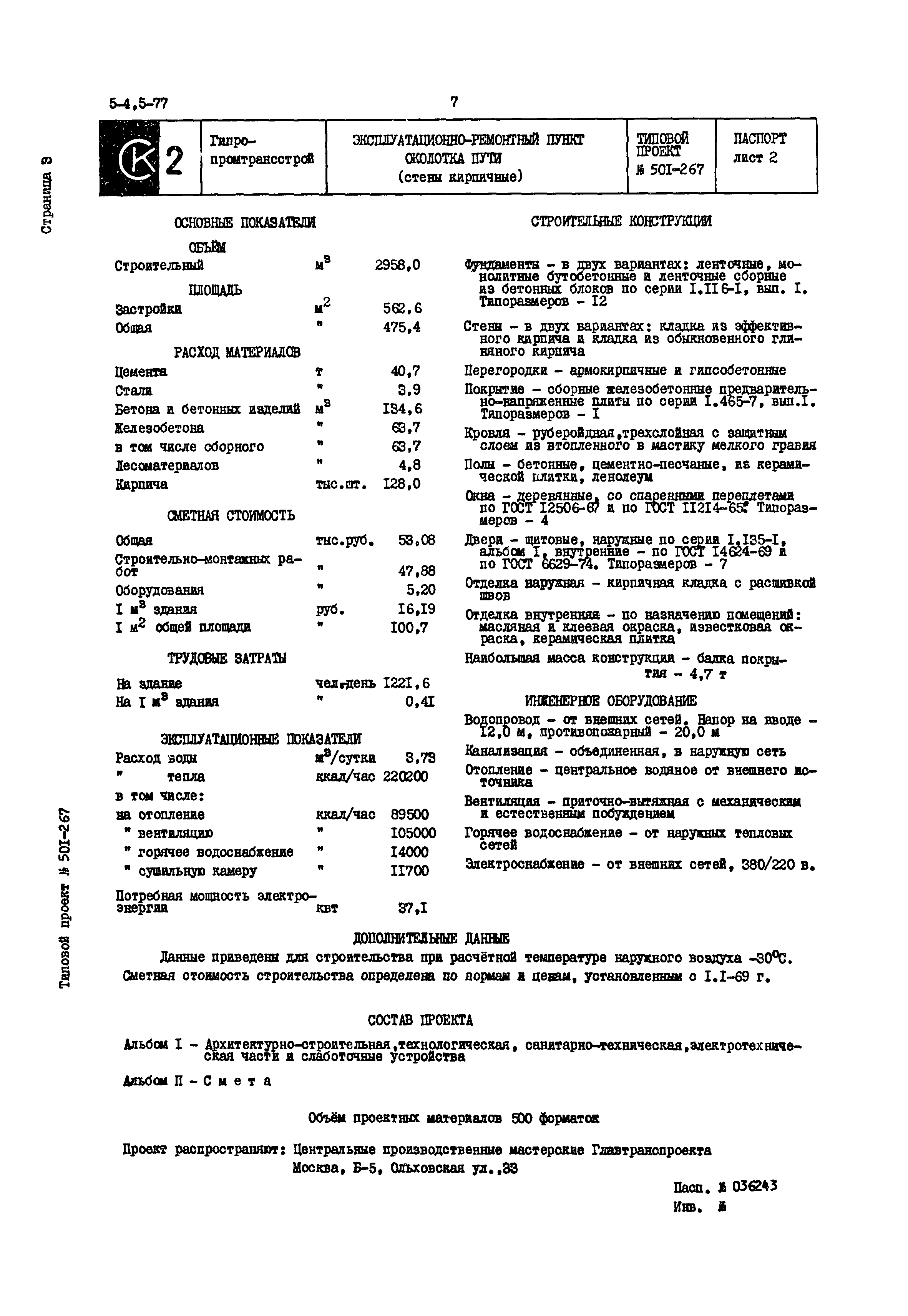 Типовой проект 501-267