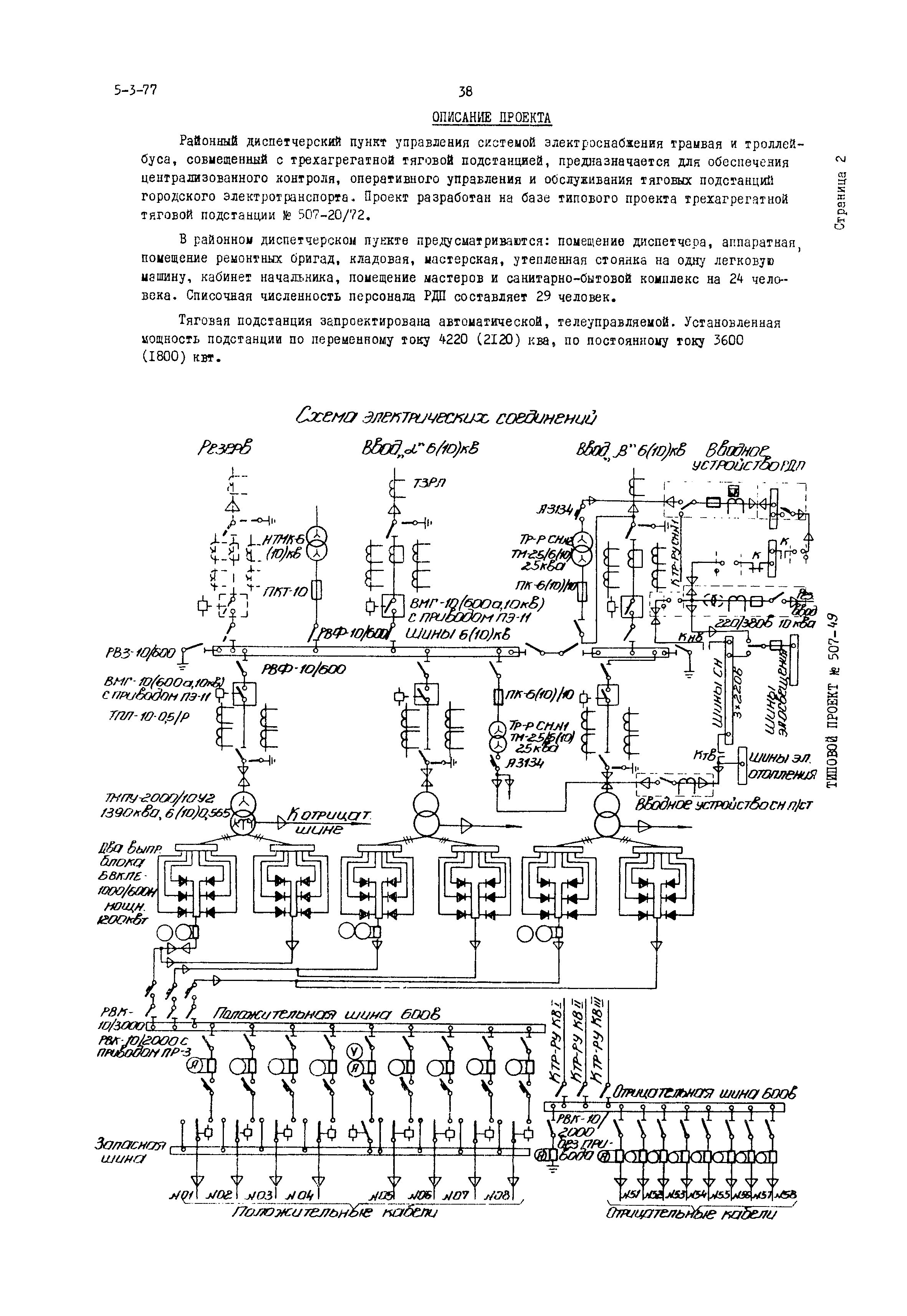 Типовой проект 507-49